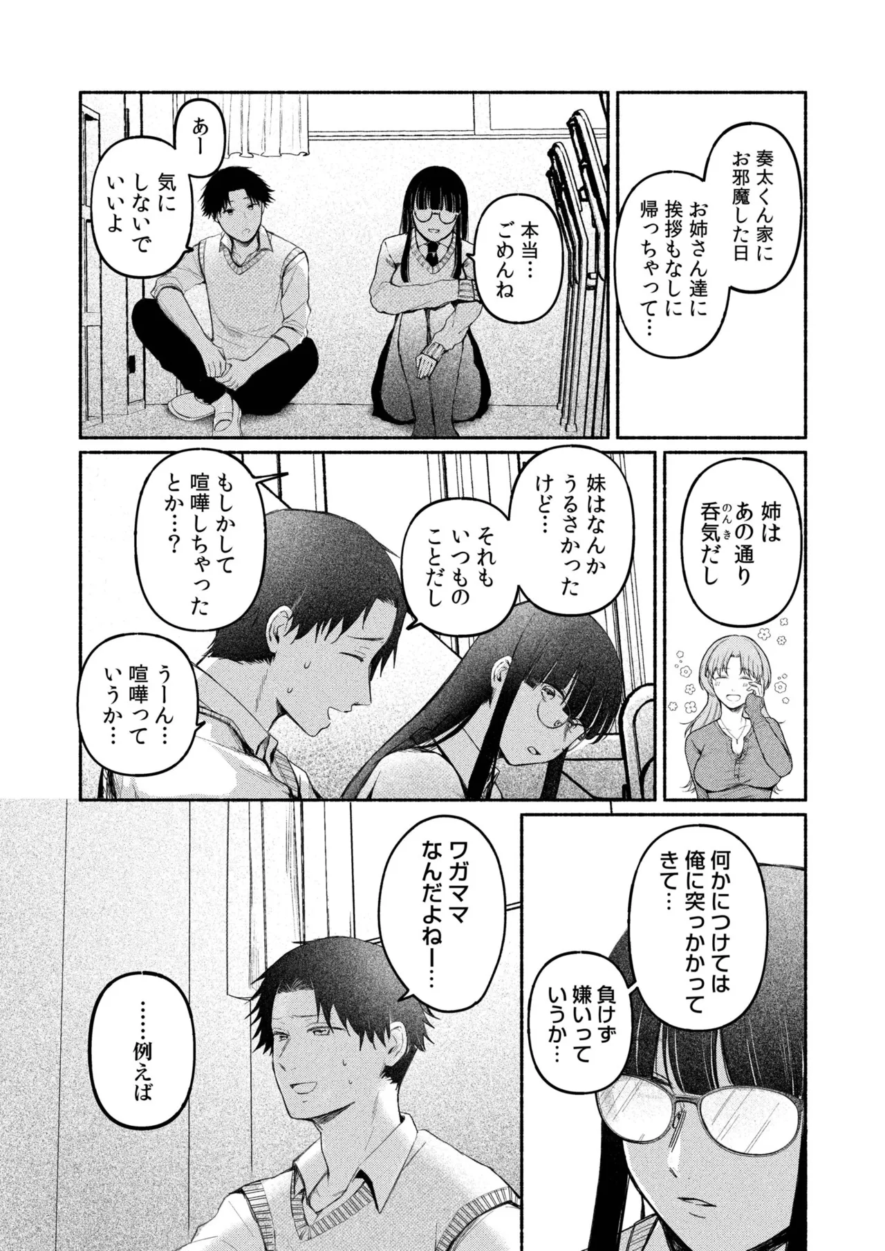 ろの席の無口な彼女に主導権もチ●コも握られた話 Page.120