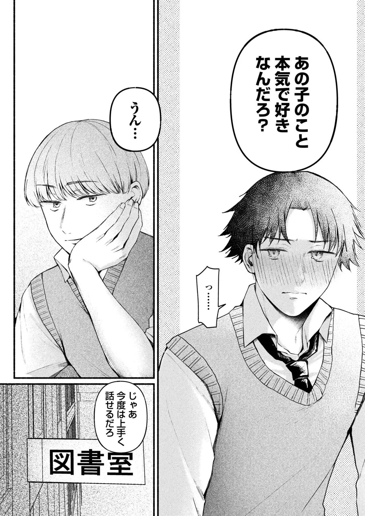 ろの席の無口な彼女に主導権もチ●コも握られた話 Page.126