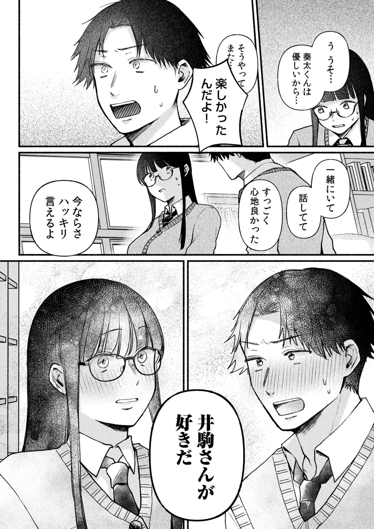 ろの席の無口な彼女に主導権もチ●コも握られた話 Page.130