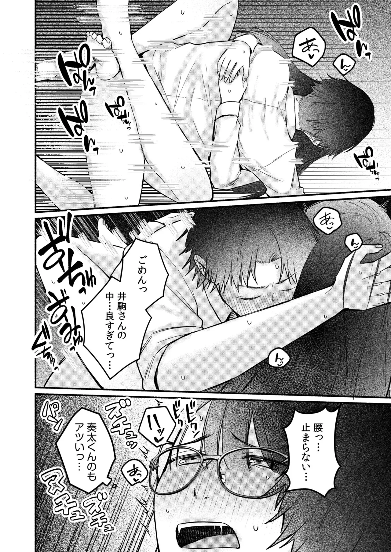 ろの席の無口な彼女に主導権もチ●コも握られた話 Page.142