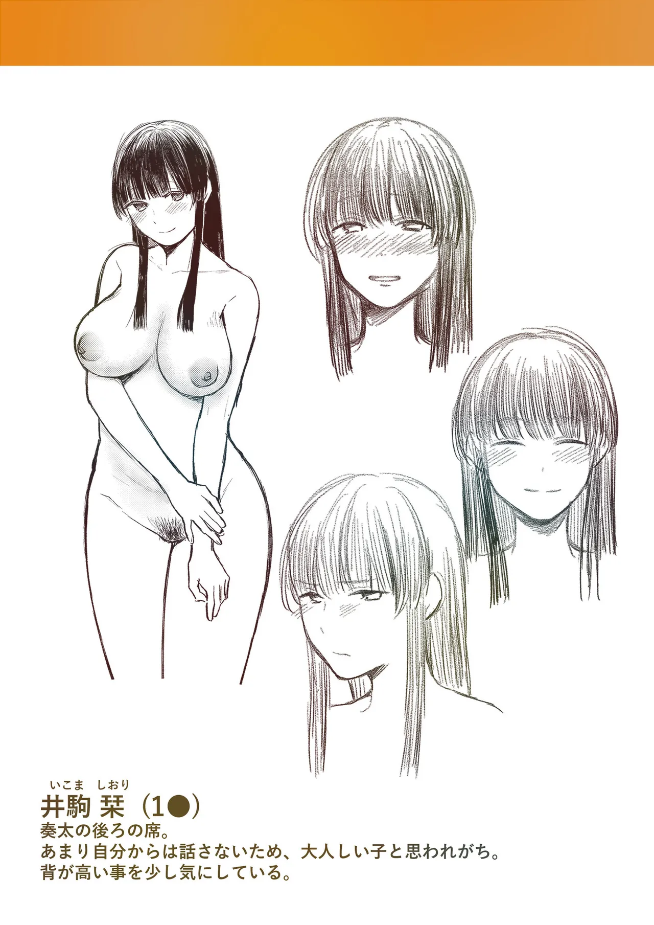 ろの席の無口な彼女に主導権もチ●コも握られた話 Page.151