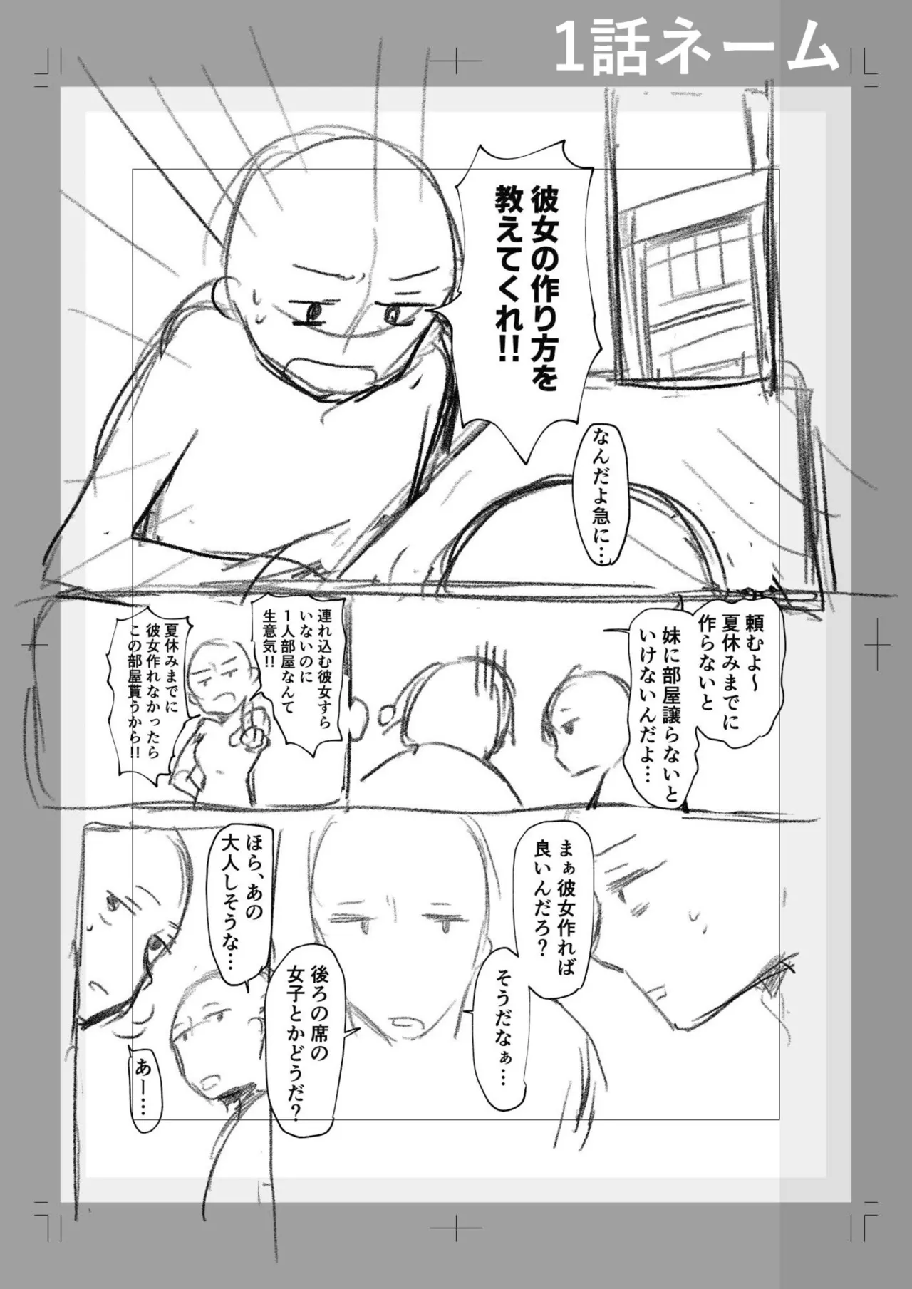 ろの席の無口な彼女に主導権もチ●コも握られた話 Page.157