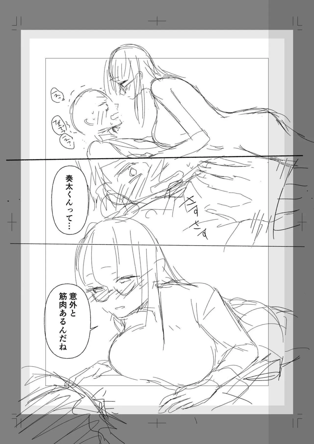 ろの席の無口な彼女に主導権もチ●コも握られた話 Page.162
