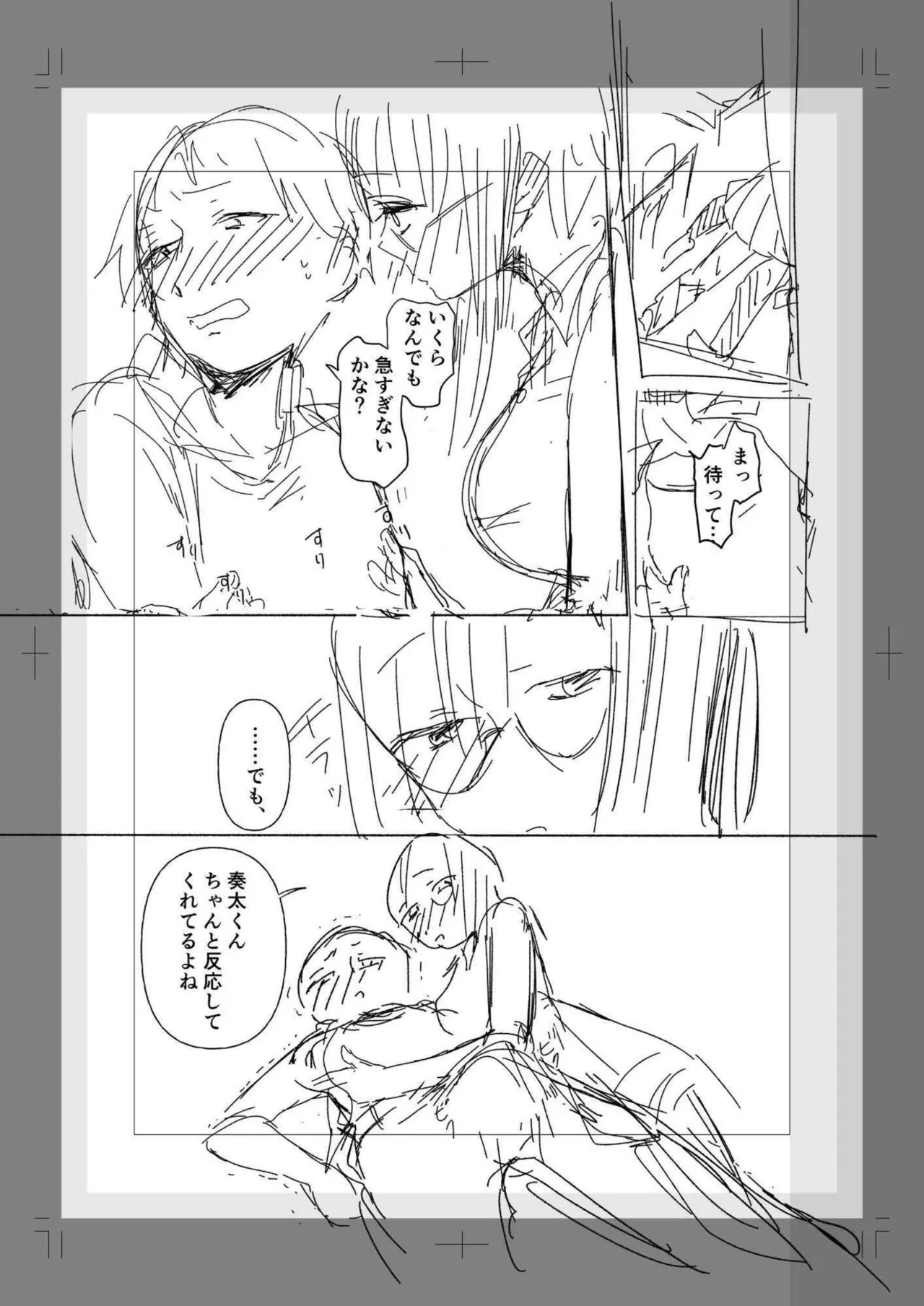 ろの席の無口な彼女に主導権もチ●コも握られた話 Page.164