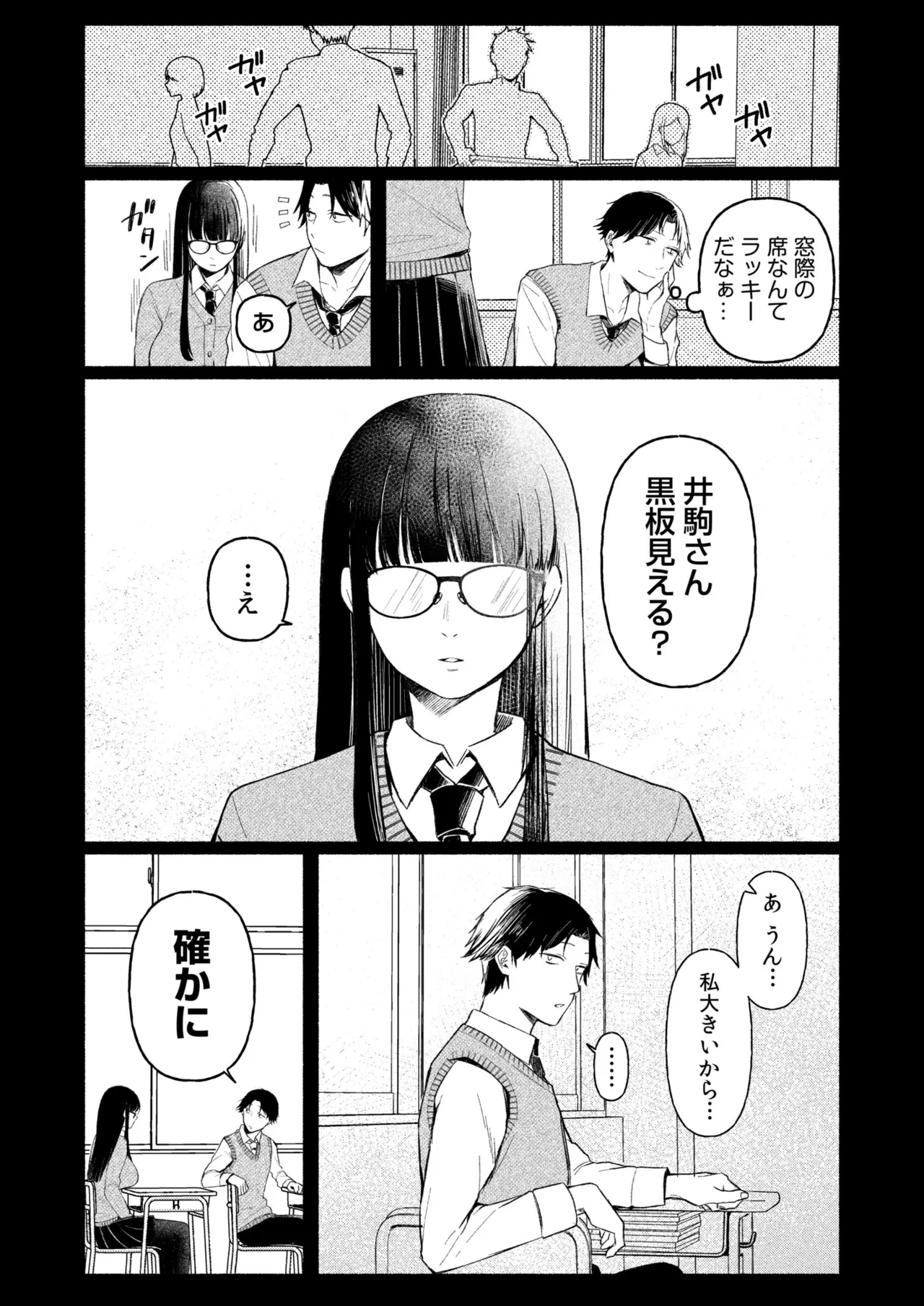 ろの席の無口な彼女に主導権もチ●コも握られた話 Page.29
