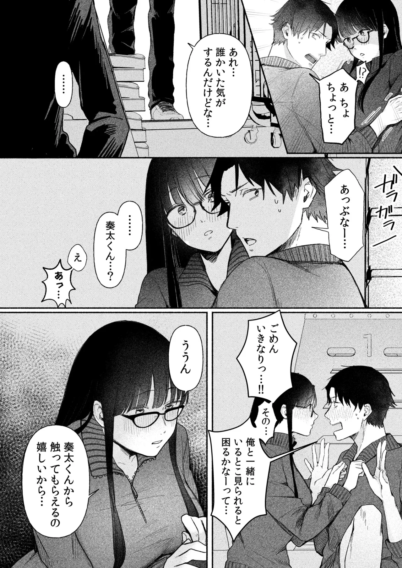 ろの席の無口な彼女に主導権もチ●コも握られた話 Page.33