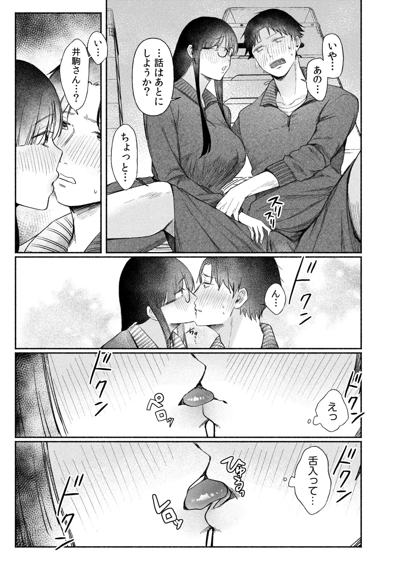 ろの席の無口な彼女に主導権もチ●コも握られた話 Page.35