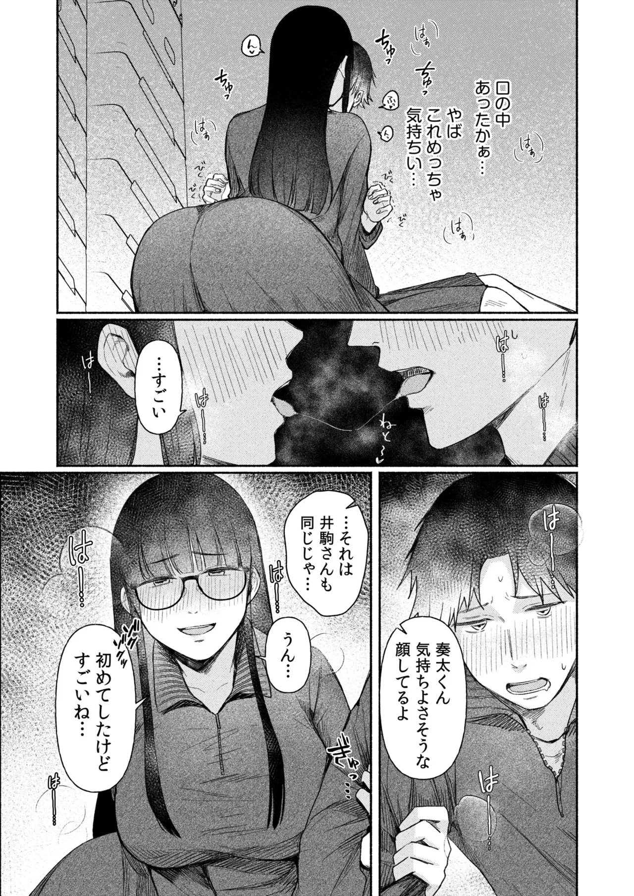 ろの席の無口な彼女に主導権もチ●コも握られた話 Page.36