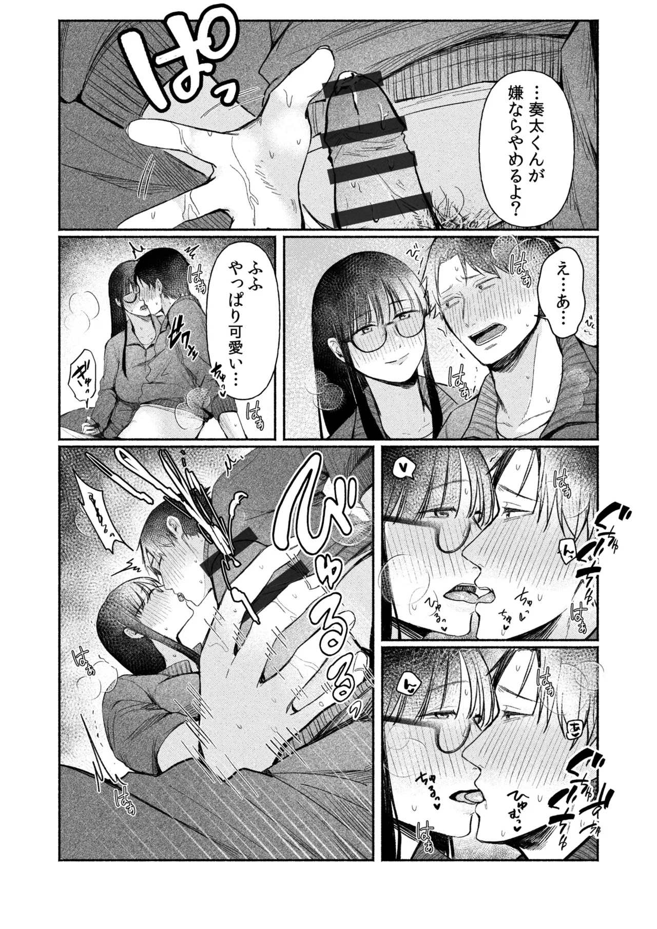 ろの席の無口な彼女に主導権もチ●コも握られた話 Page.39