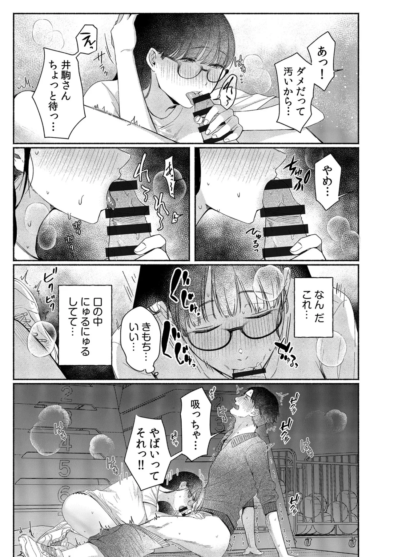 ろの席の無口な彼女に主導権もチ●コも握られた話 Page.41