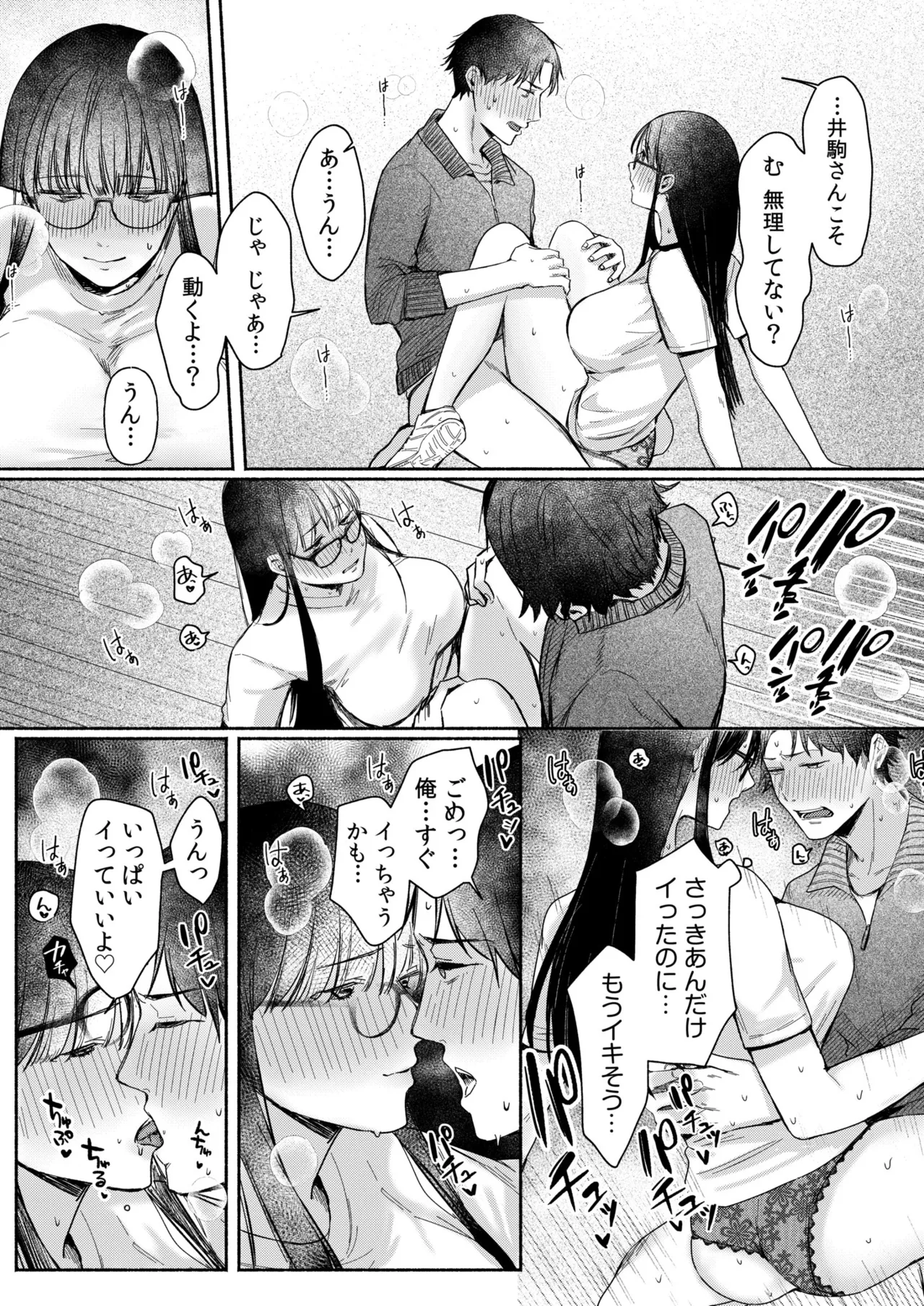ろの席の無口な彼女に主導権もチ●コも握られた話 Page.48