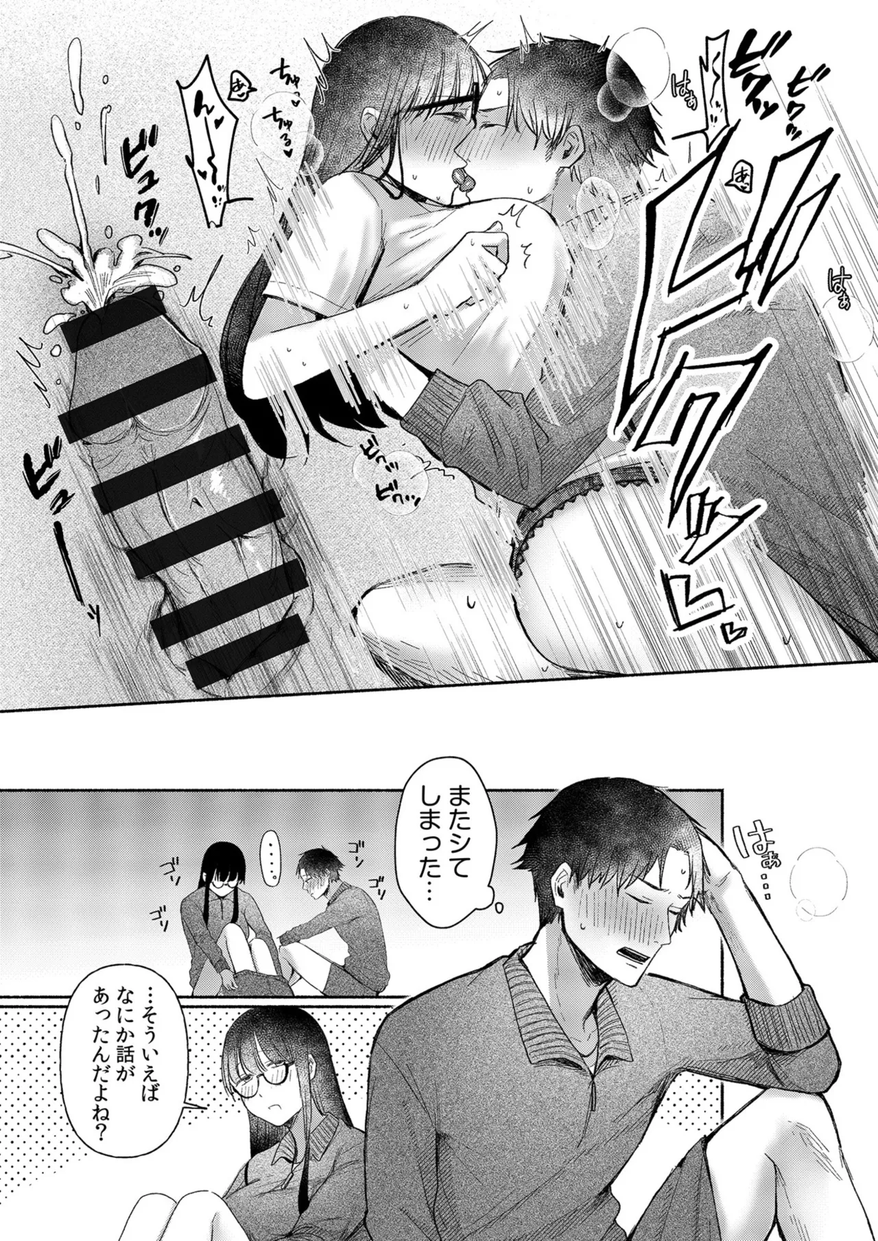 ろの席の無口な彼女に主導権もチ●コも握られた話 Page.49