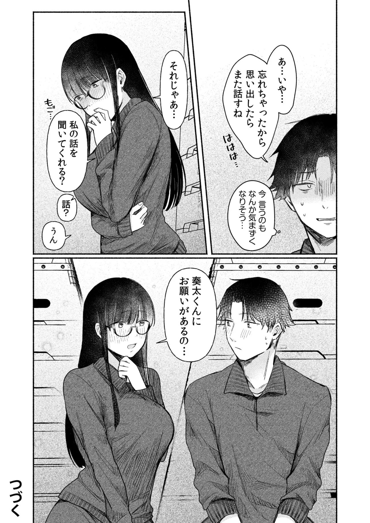 ろの席の無口な彼女に主導権もチ●コも握られた話 Page.50