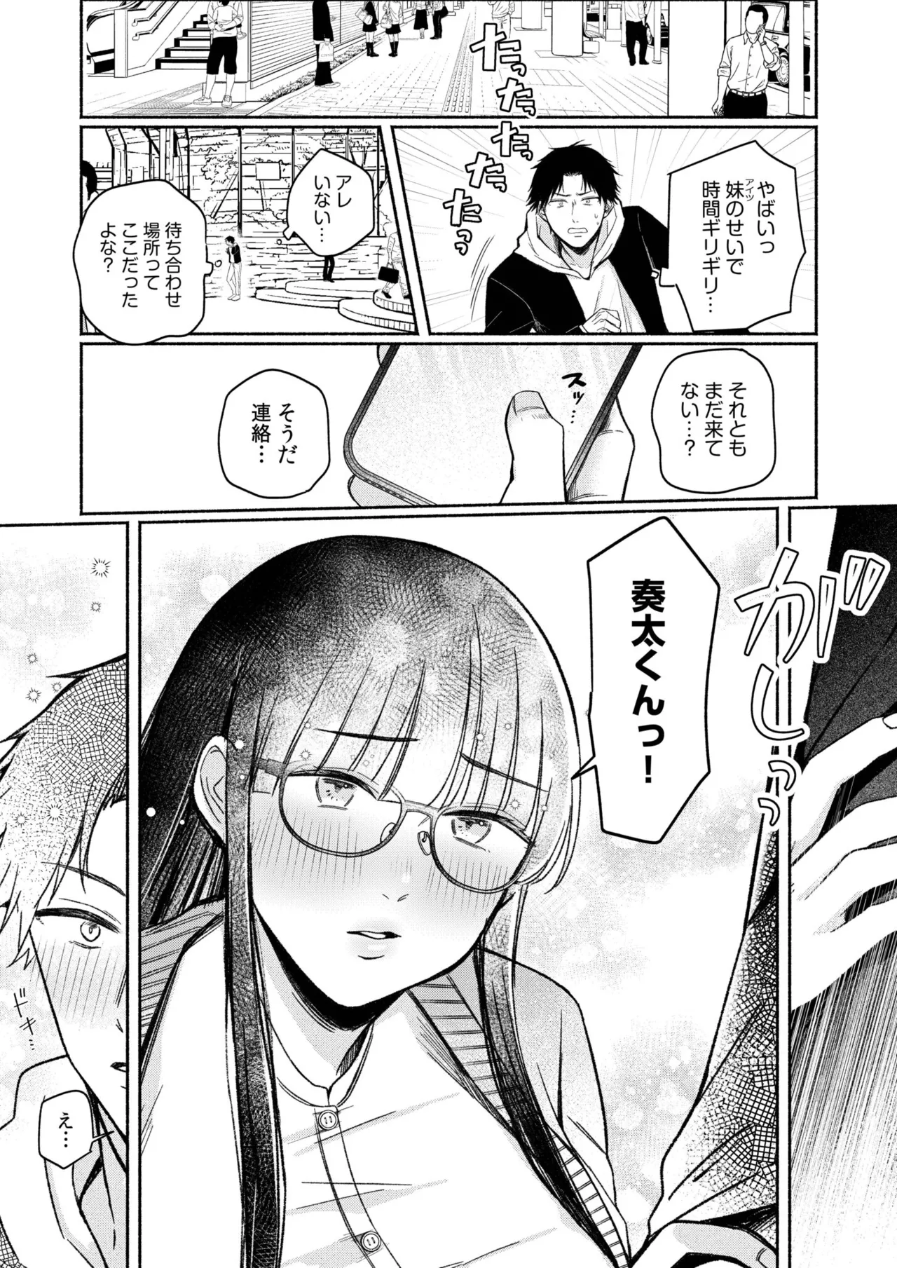 ろの席の無口な彼女に主導権もチ●コも握られた話 Page.52