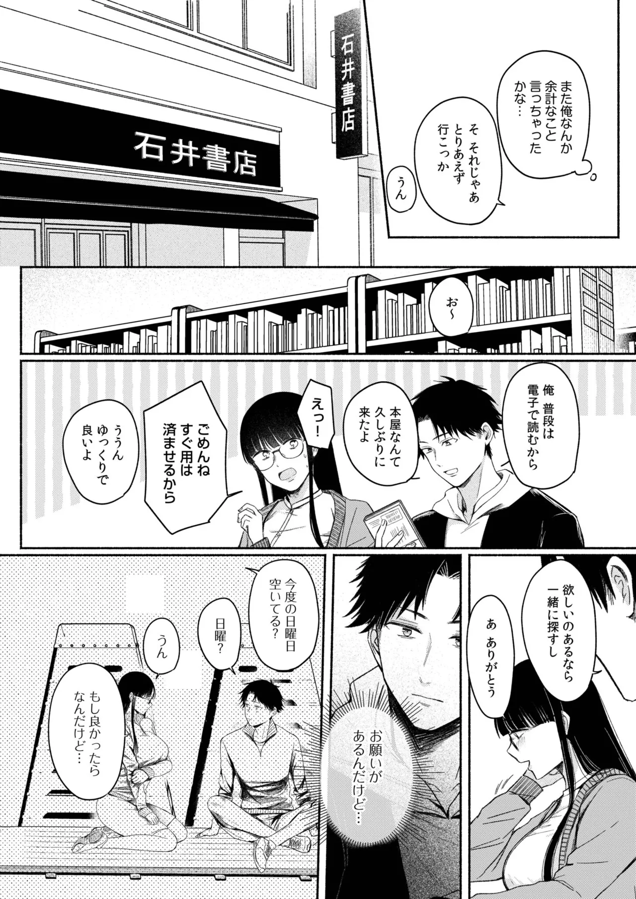 ろの席の無口な彼女に主導権もチ●コも握られた話 Page.54
