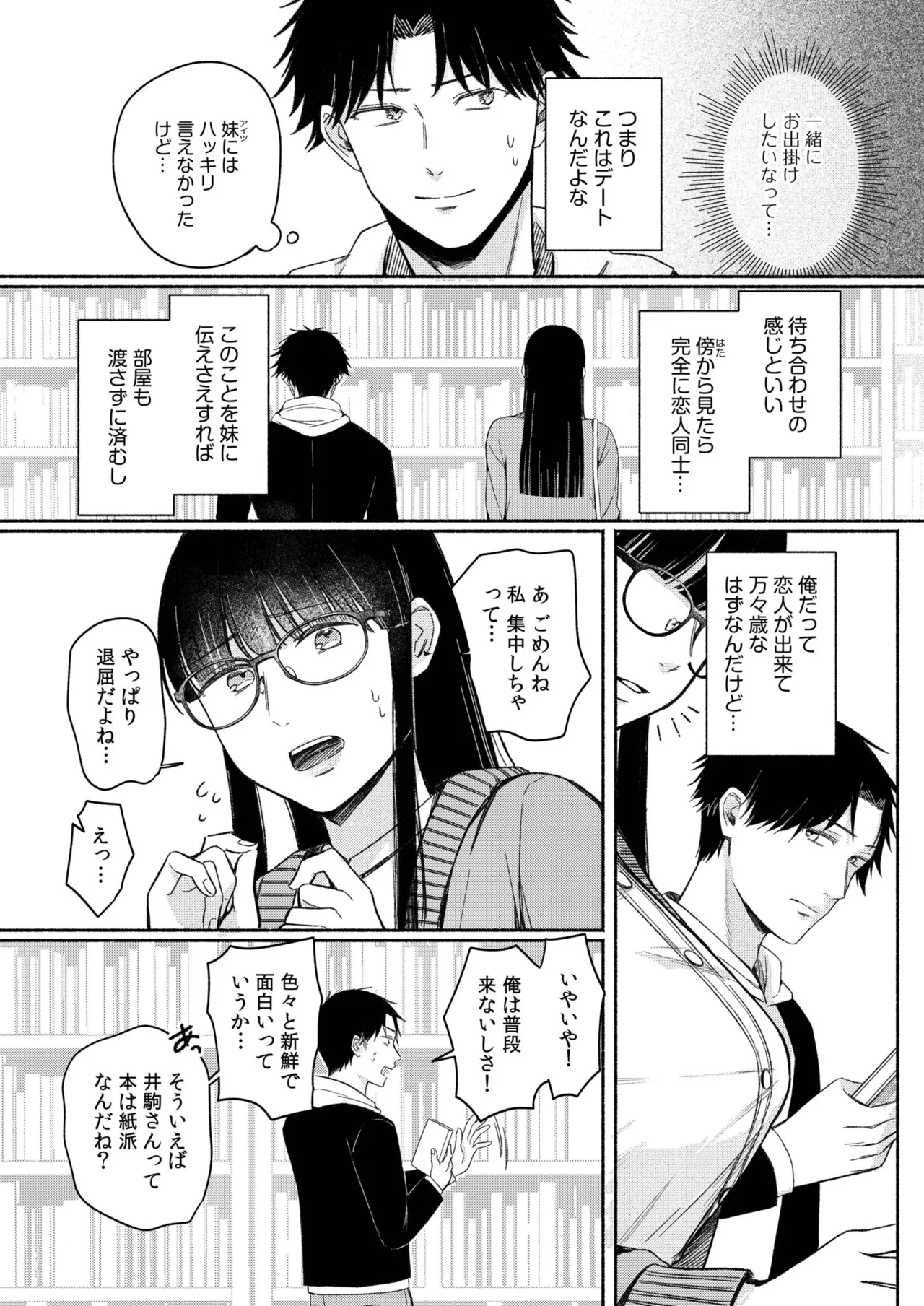 ろの席の無口な彼女に主導権もチ●コも握られた話 Page.55