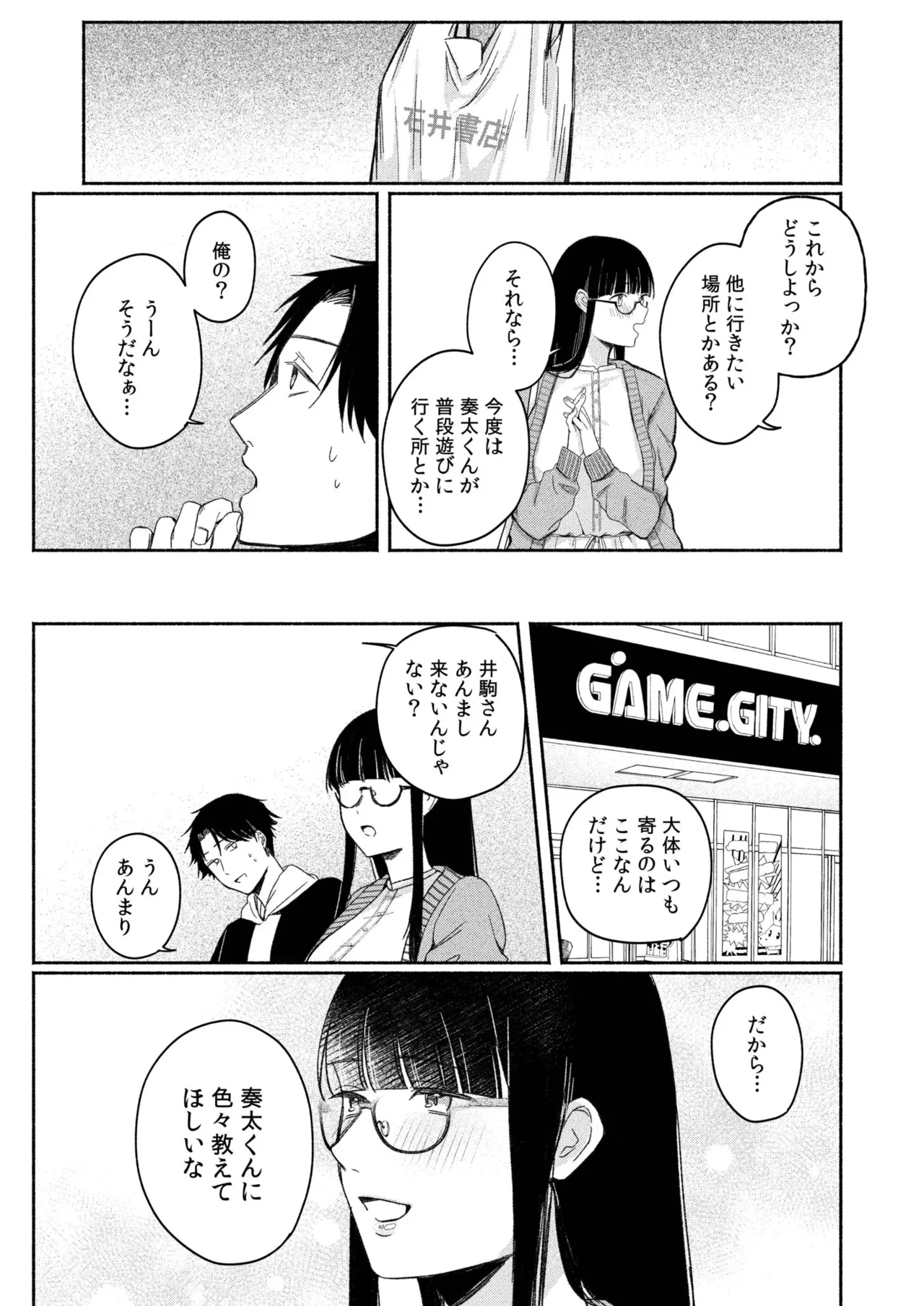 ろの席の無口な彼女に主導権もチ●コも握られた話 Page.58