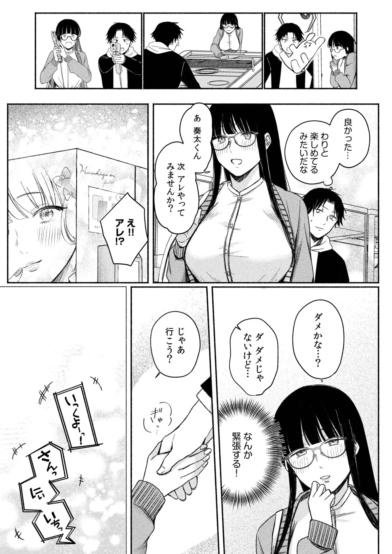 ろの席の無口な彼女に主導権もチ●コも握られた話 Page.59