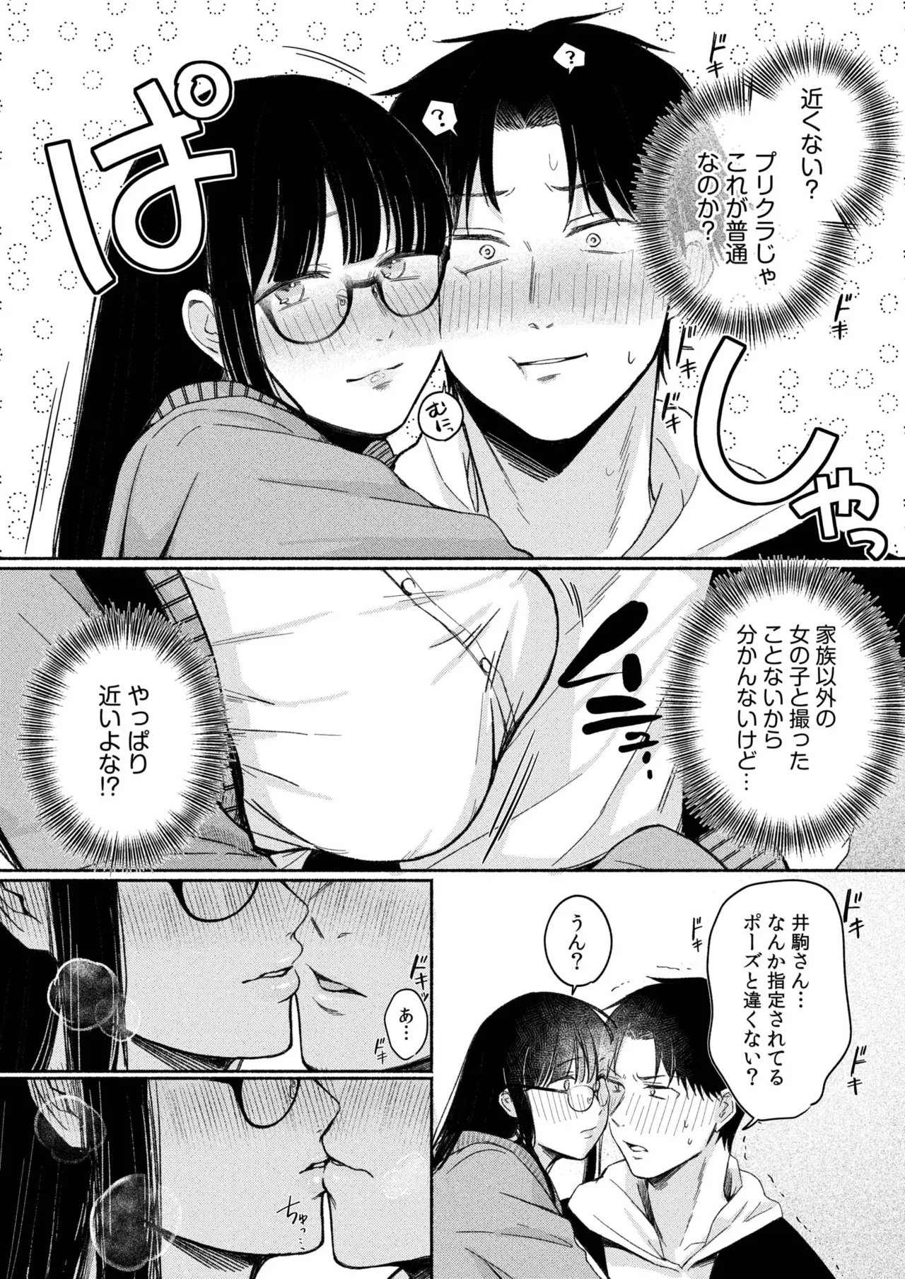 ろの席の無口な彼女に主導権もチ●コも握られた話 Page.60