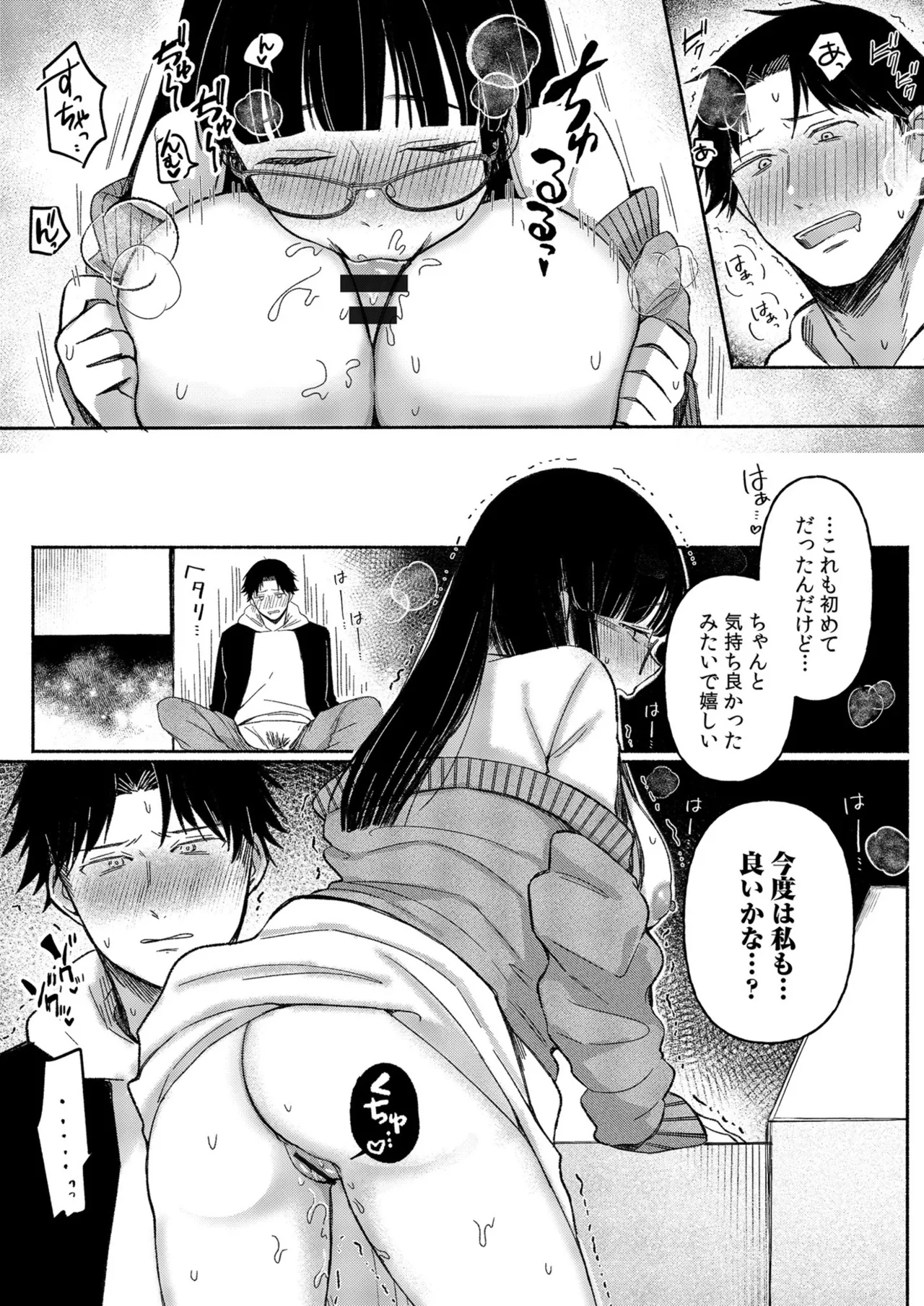 ろの席の無口な彼女に主導権もチ●コも握られた話 Page.67
