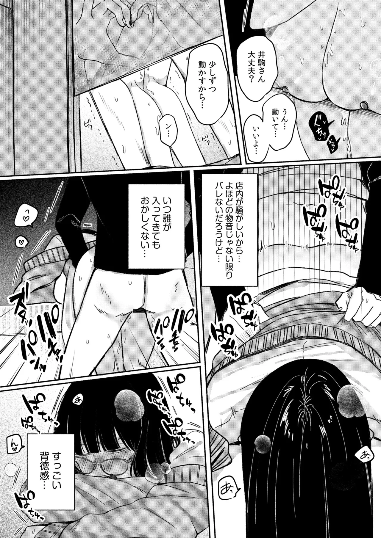 ろの席の無口な彼女に主導権もチ●コも握られた話 Page.69