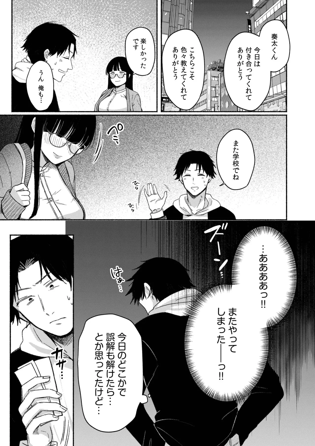 ろの席の無口な彼女に主導権もチ●コも握られた話 Page.73