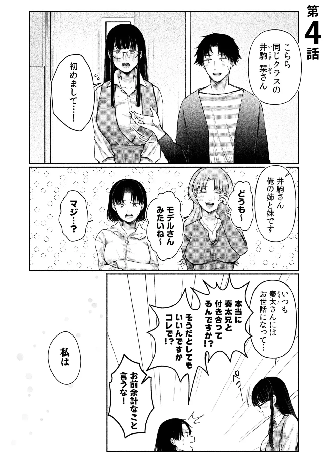 ろの席の無口な彼女に主導権もチ●コも握られた話 Page.75