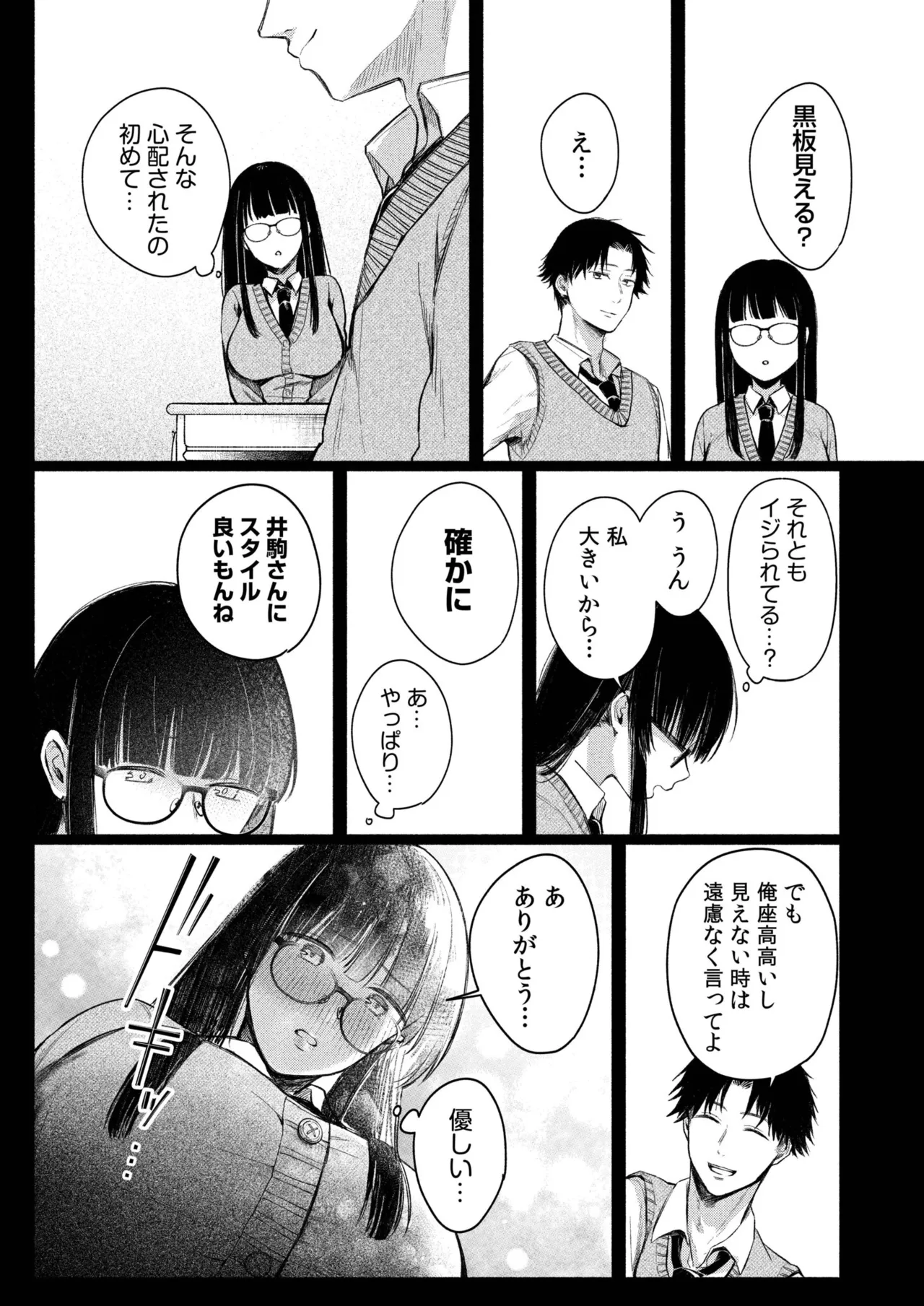 ろの席の無口な彼女に主導権もチ●コも握られた話 Page.78