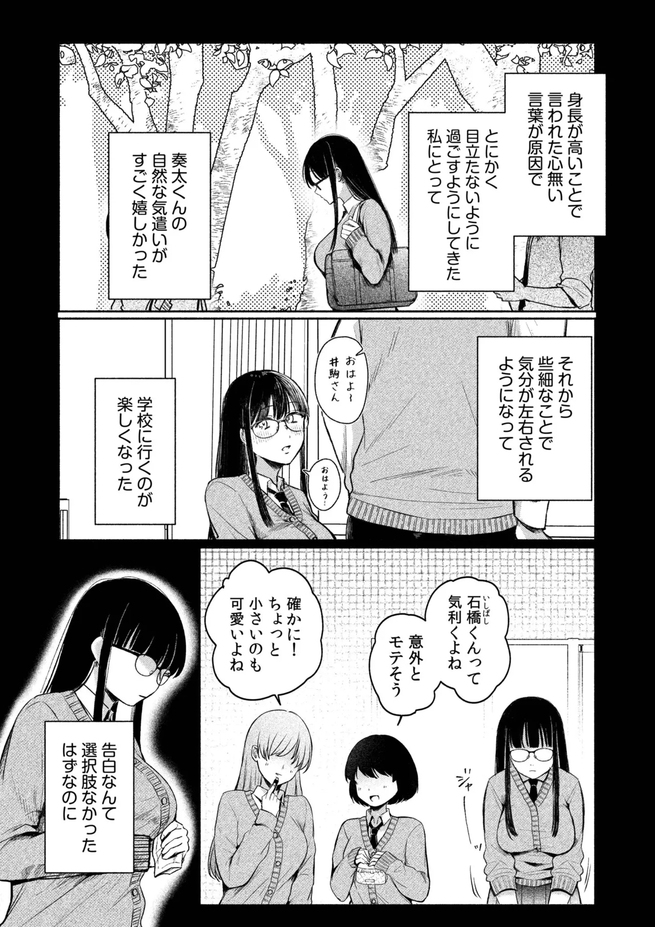 ろの席の無口な彼女に主導権もチ●コも握られた話 Page.79