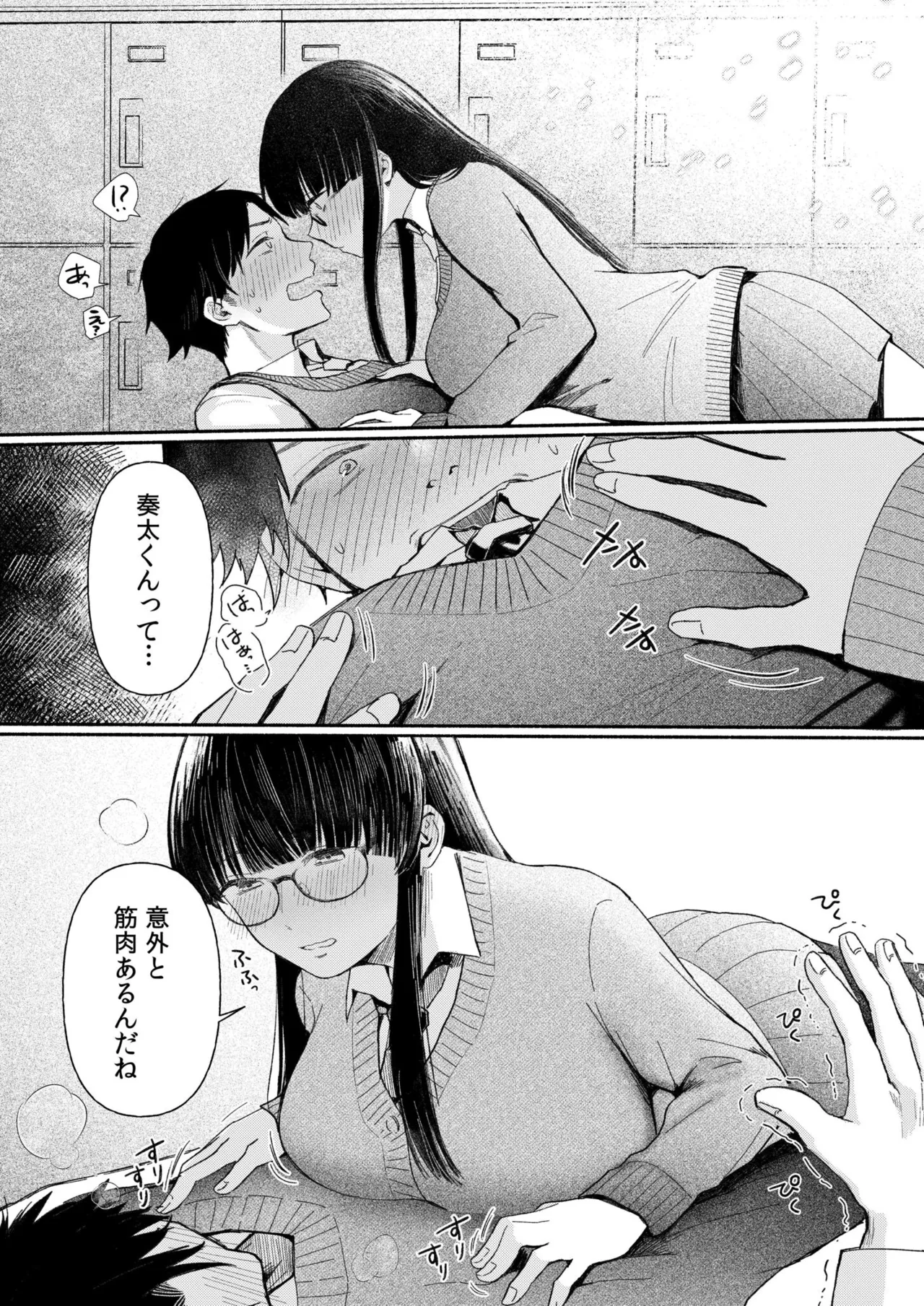 ろの席の無口な彼女に主導権もチ●コも握られた話 Page.8