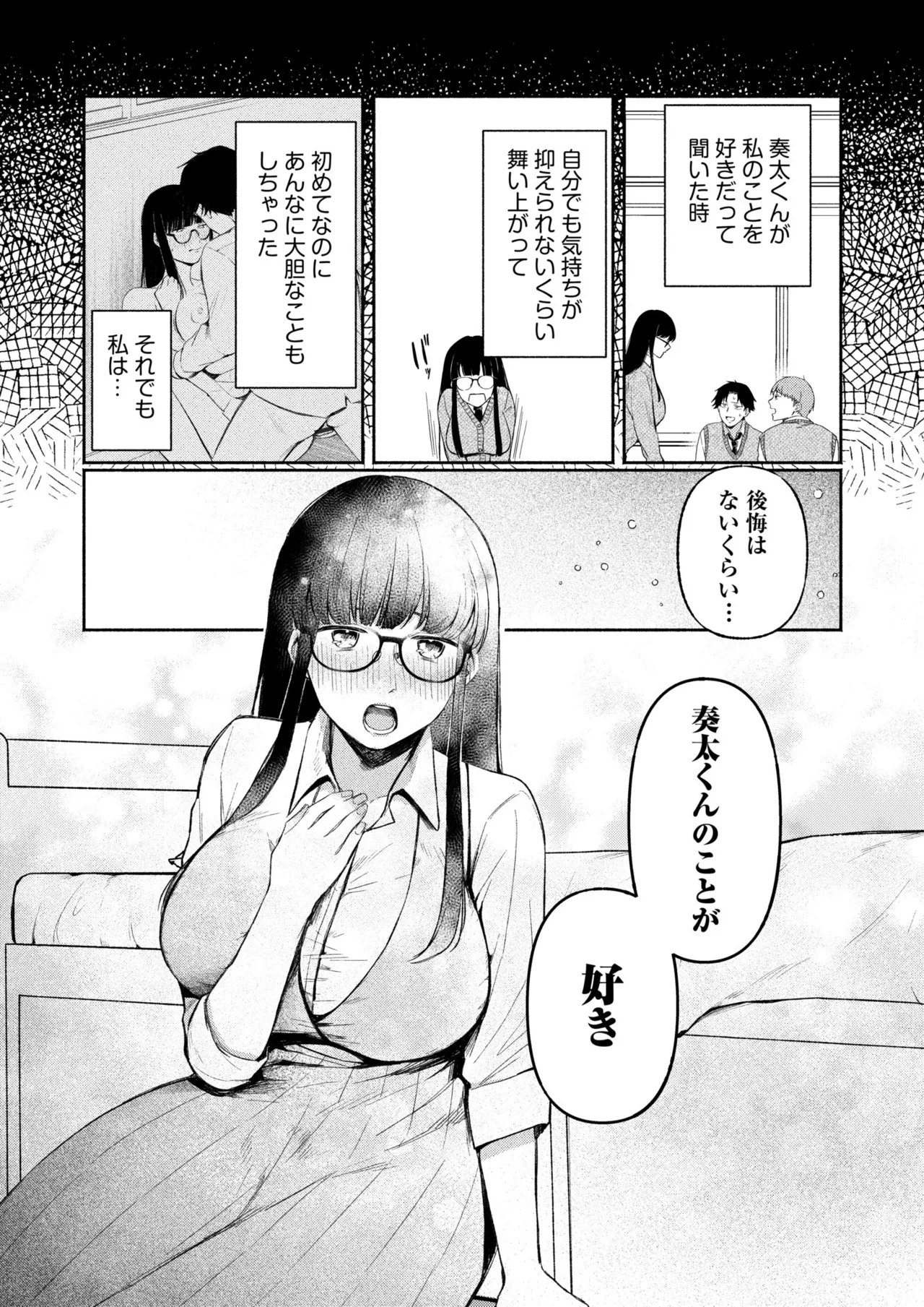 ろの席の無口な彼女に主導権もチ●コも握られた話 Page.80