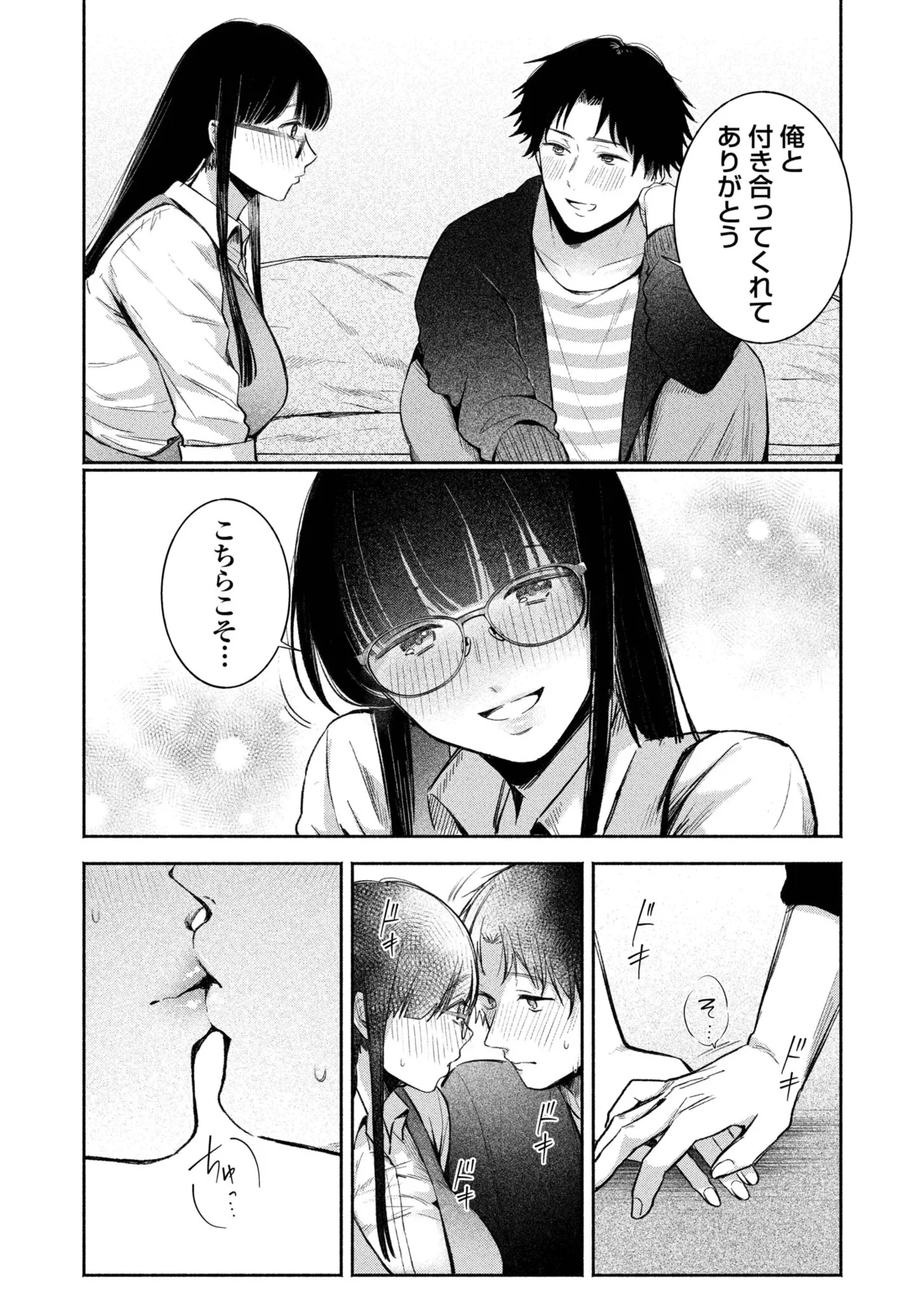 ろの席の無口な彼女に主導権もチ●コも握られた話 Page.82