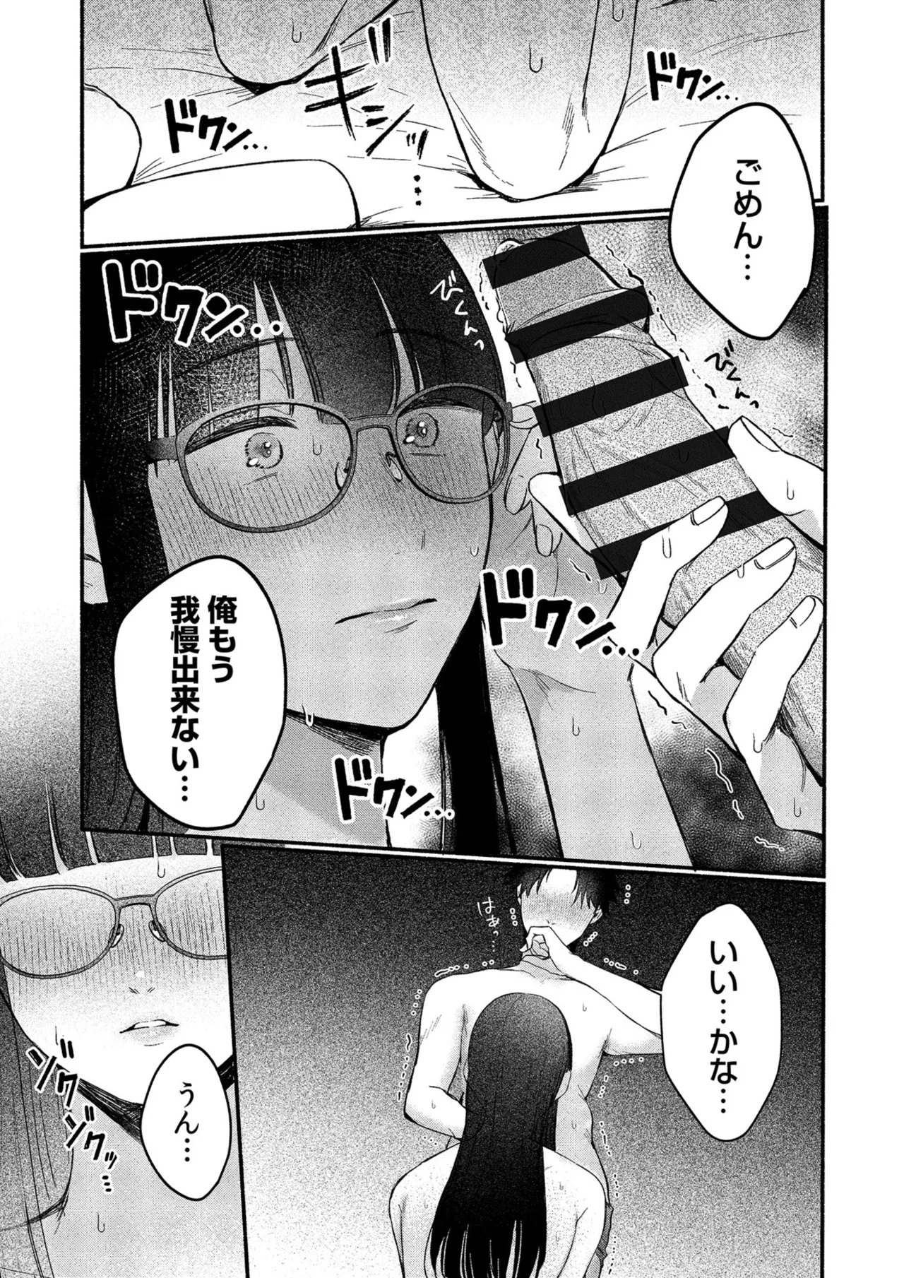 ろの席の無口な彼女に主導権もチ●コも握られた話 Page.87