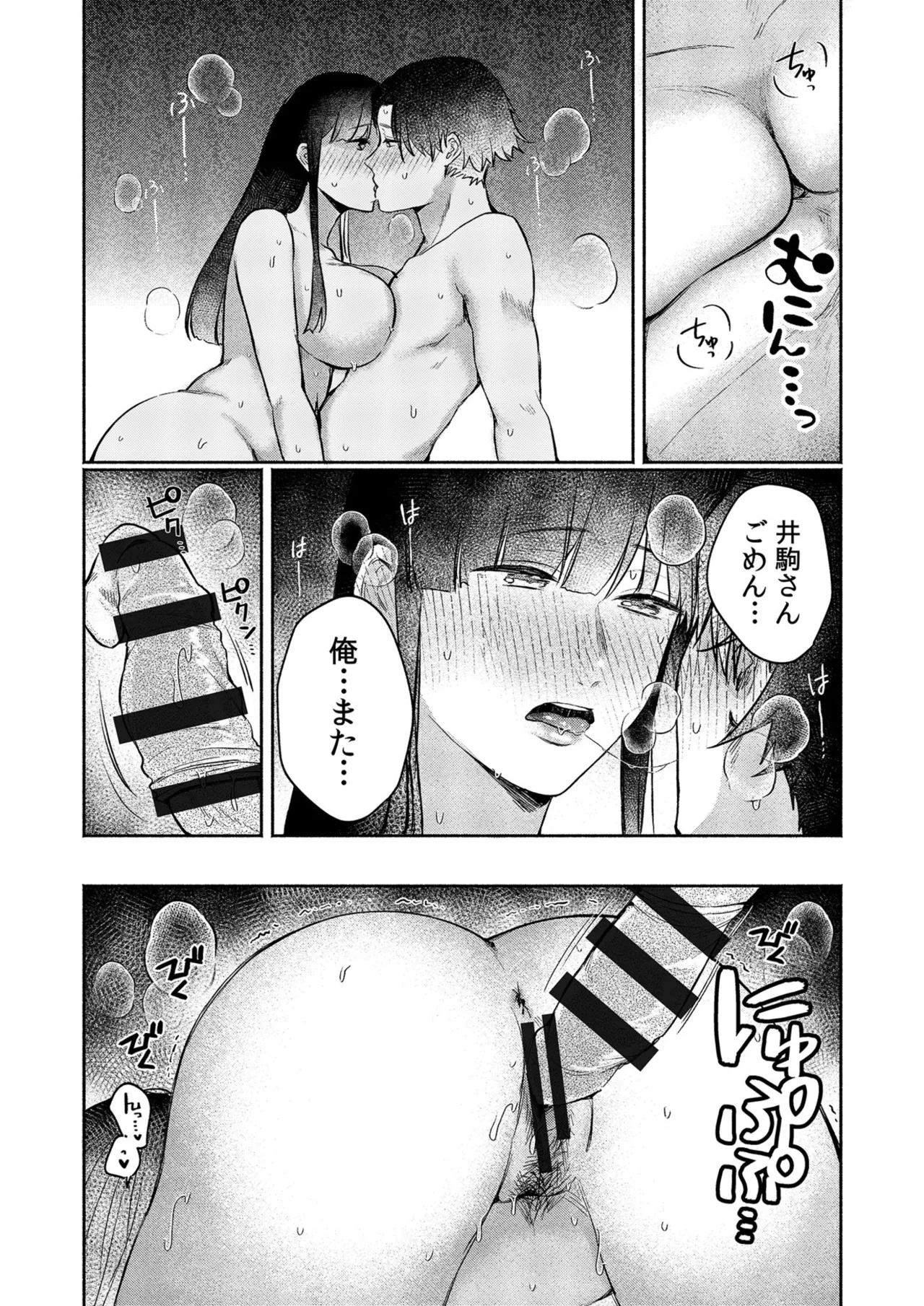 ろの席の無口な彼女に主導権もチ●コも握られた話 Page.92