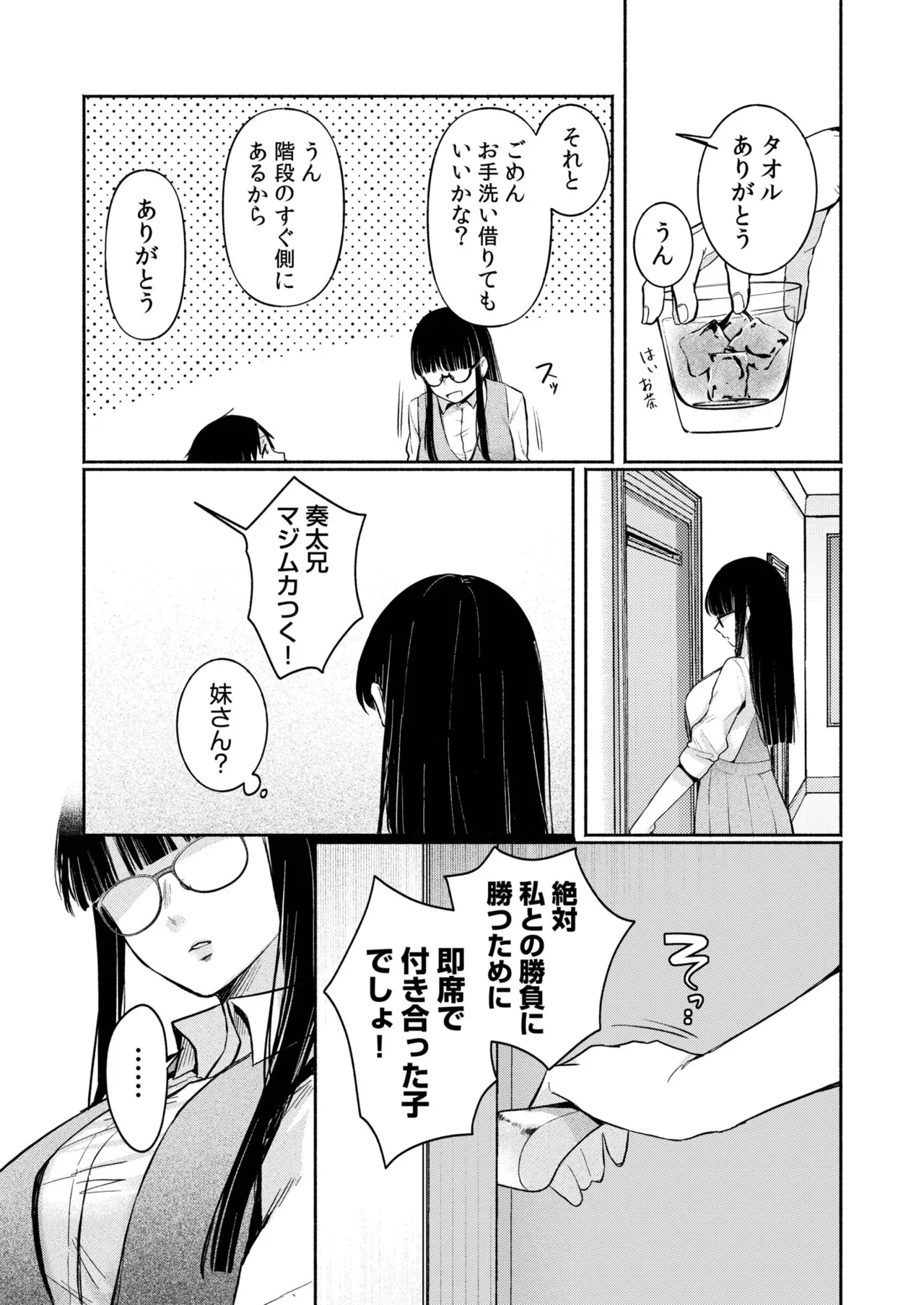 ろの席の無口な彼女に主導権もチ●コも握られた話 Page.96