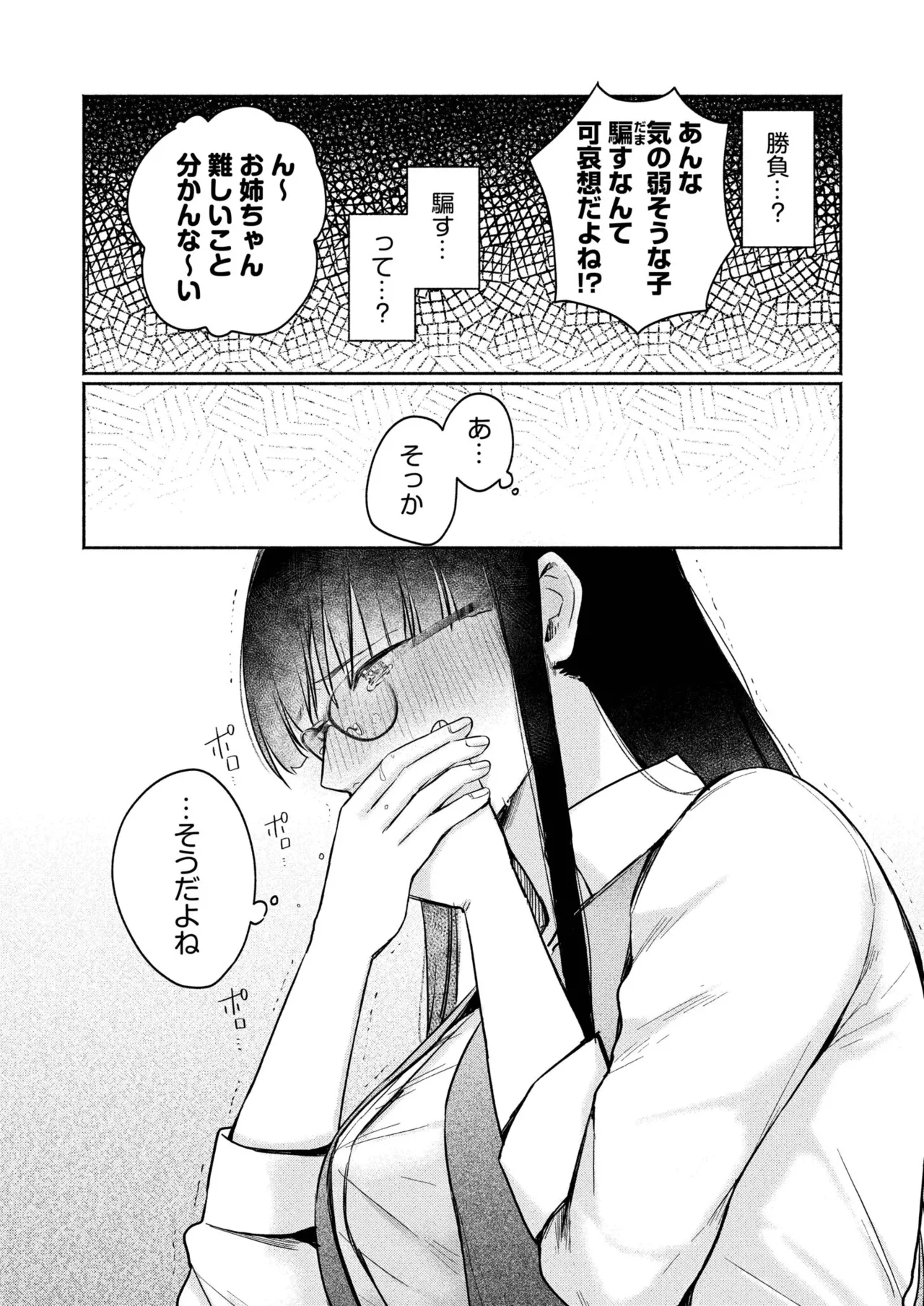 ろの席の無口な彼女に主導権もチ●コも握られた話 Page.97