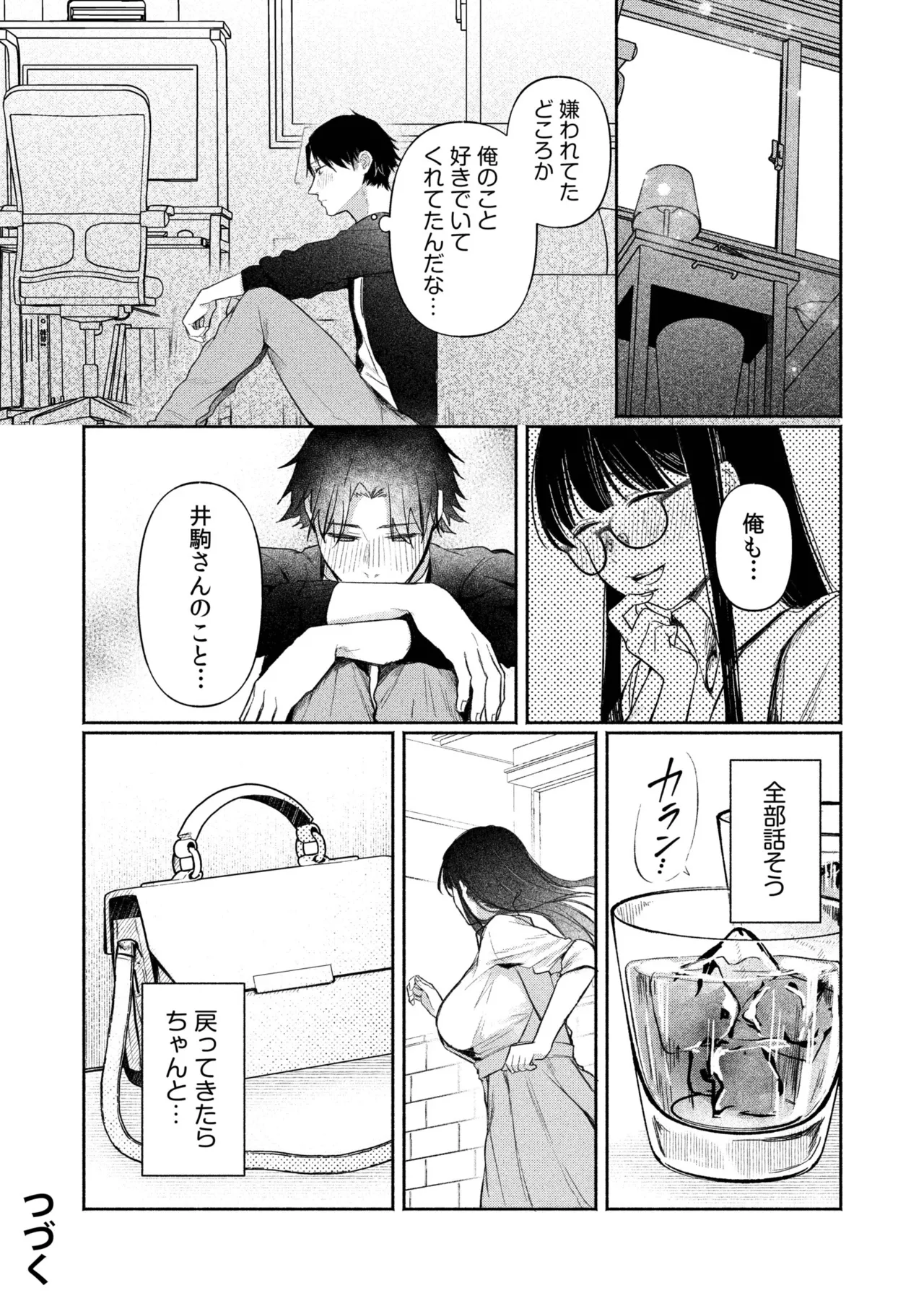 ろの席の無口な彼女に主導権もチ●コも握られた話 Page.98