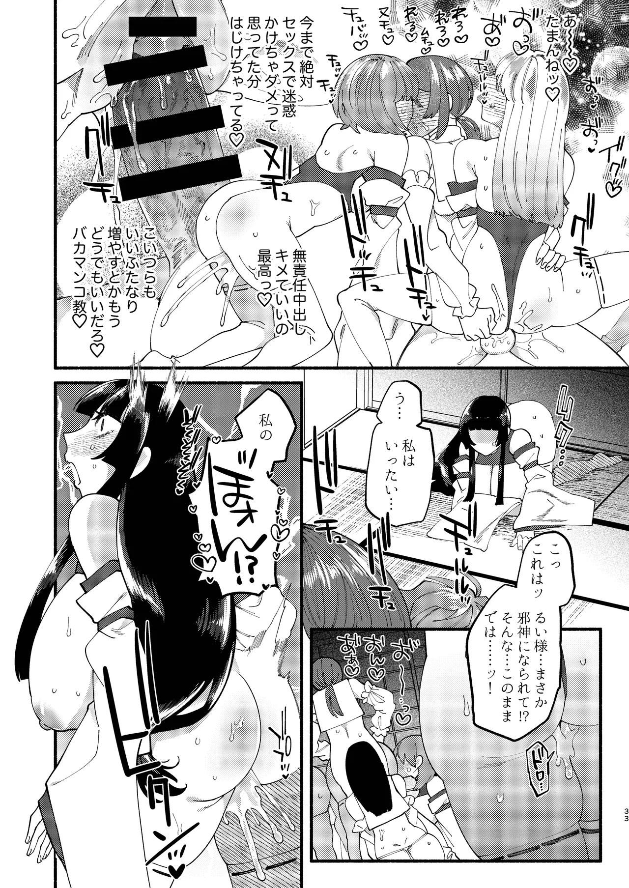 宗教壊滅ふたなり娘 Page.76