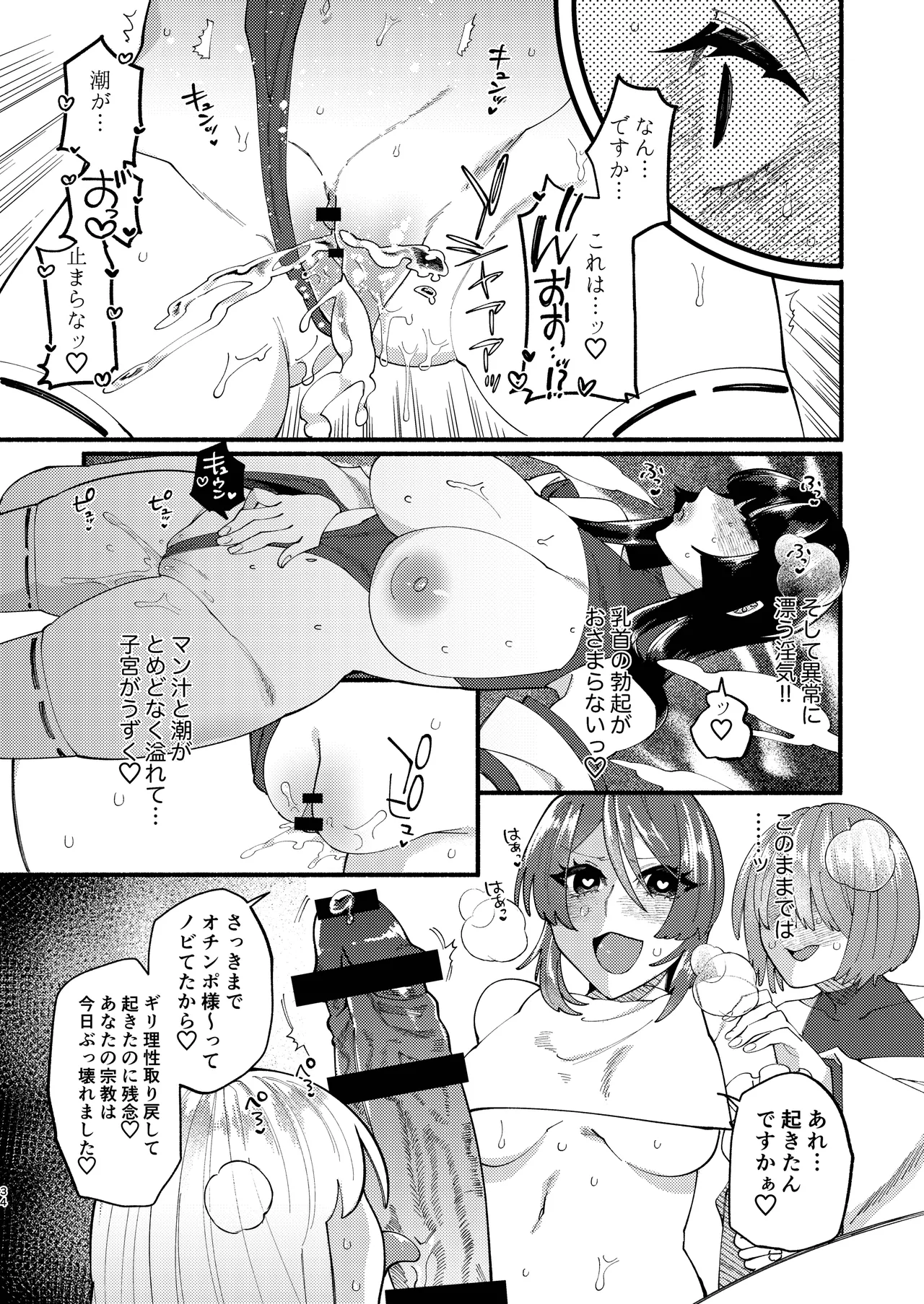 宗教壊滅ふたなり娘 Page.77