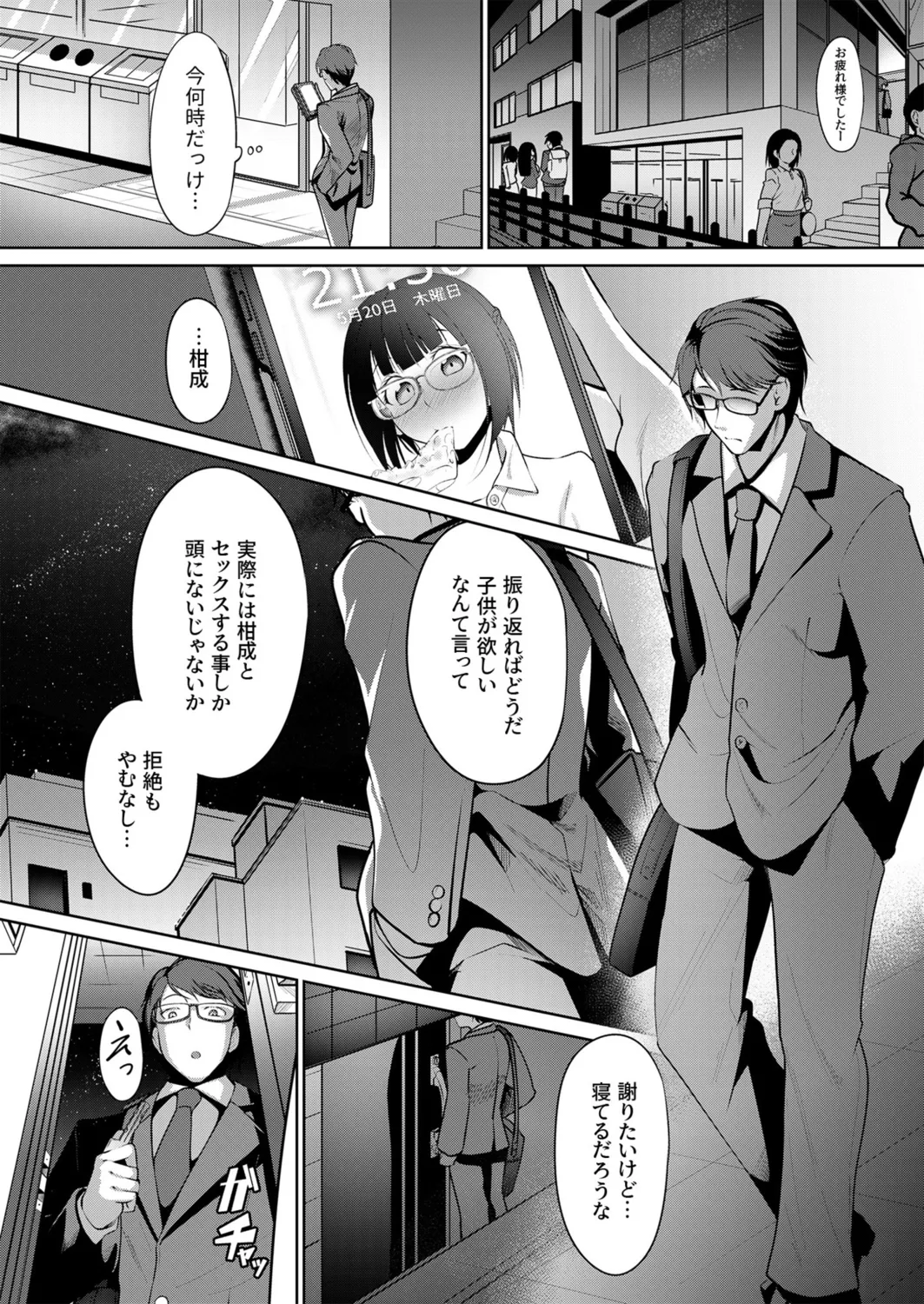 妊活ポリネシアンセックス~〇日後に孕みたがる俺の妻~ Page.17