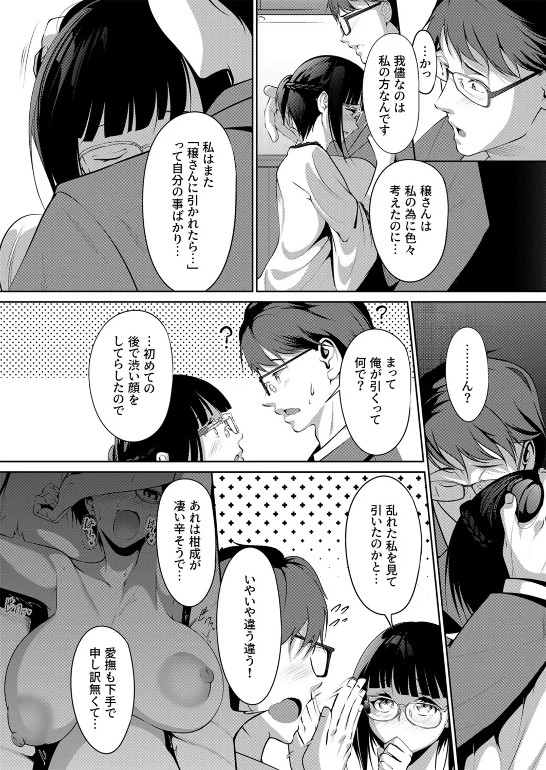 妊活ポリネシアンセックス~〇日後に孕みたがる俺の妻~ Page.19