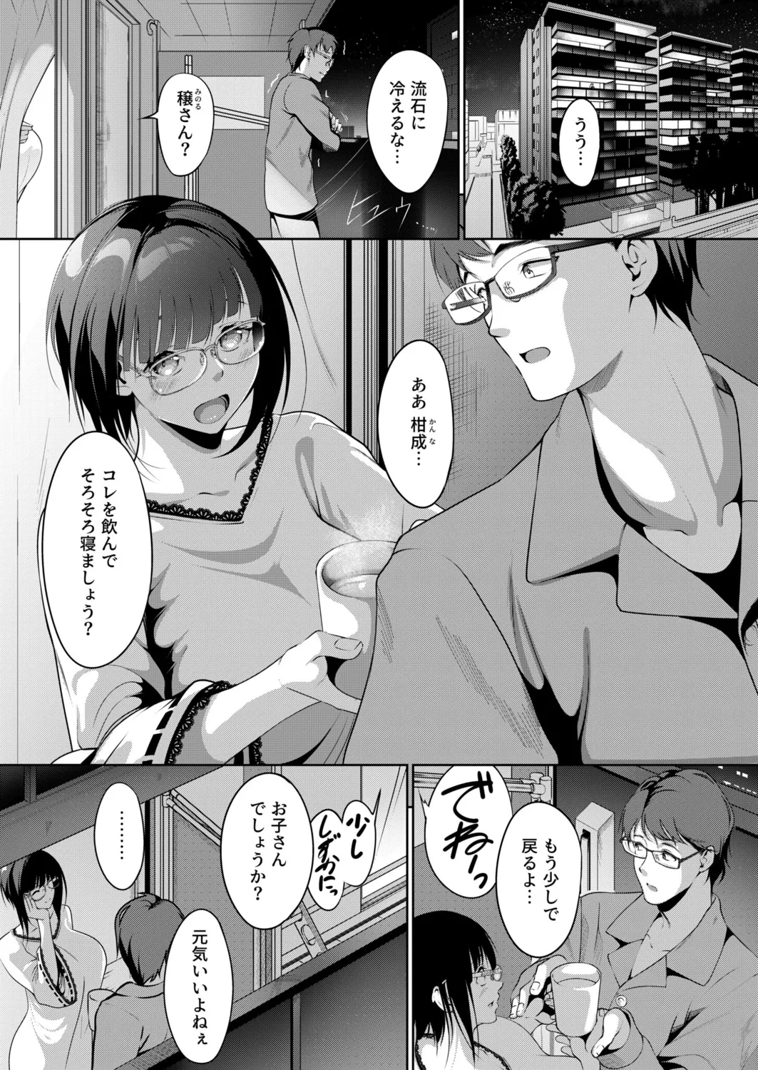 妊活ポリネシアンセックス~〇日後に孕みたがる俺の妻~ Page.2