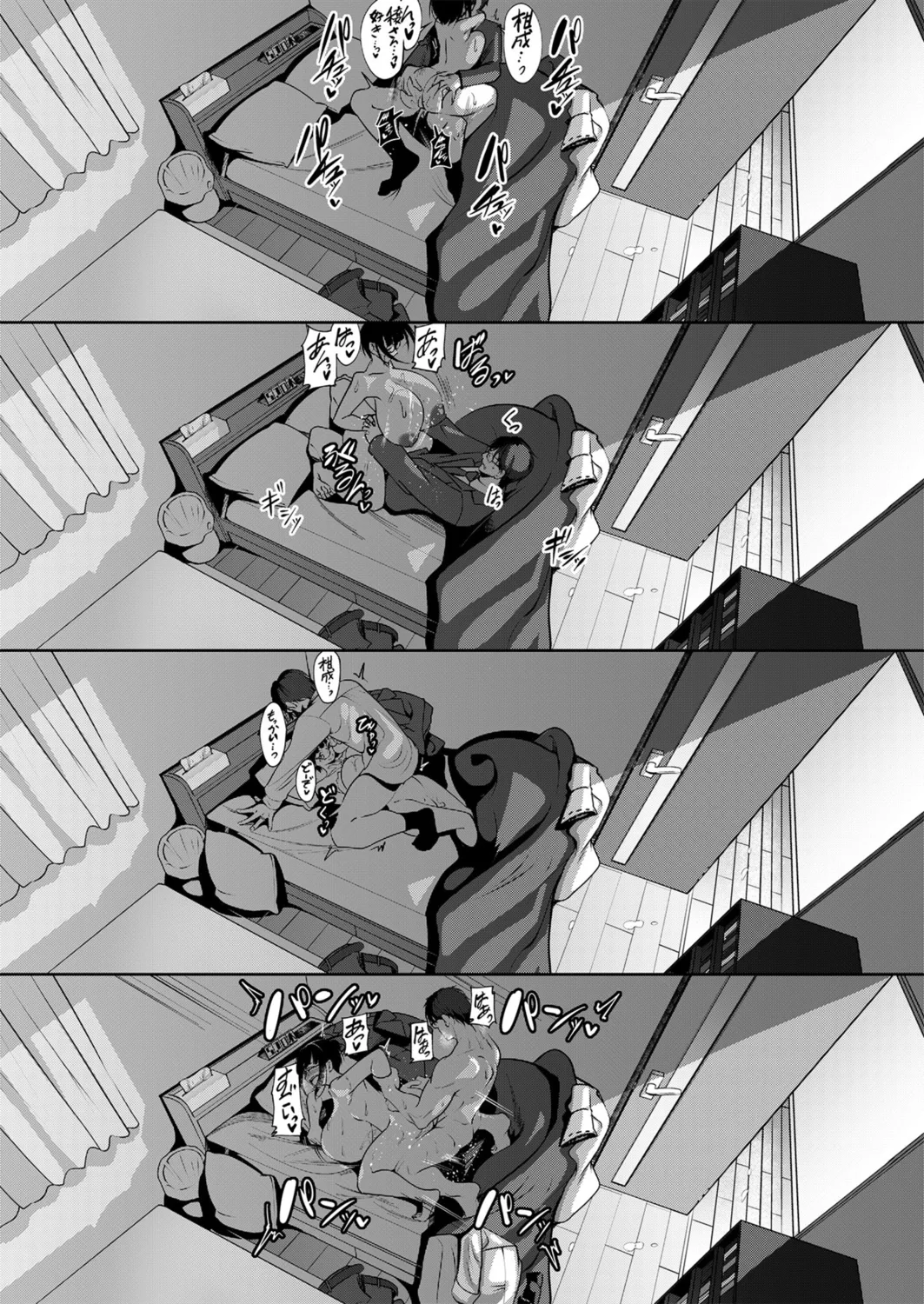 妊活ポリネシアンセックス~〇日後に孕みたがる俺の妻~ Page.29