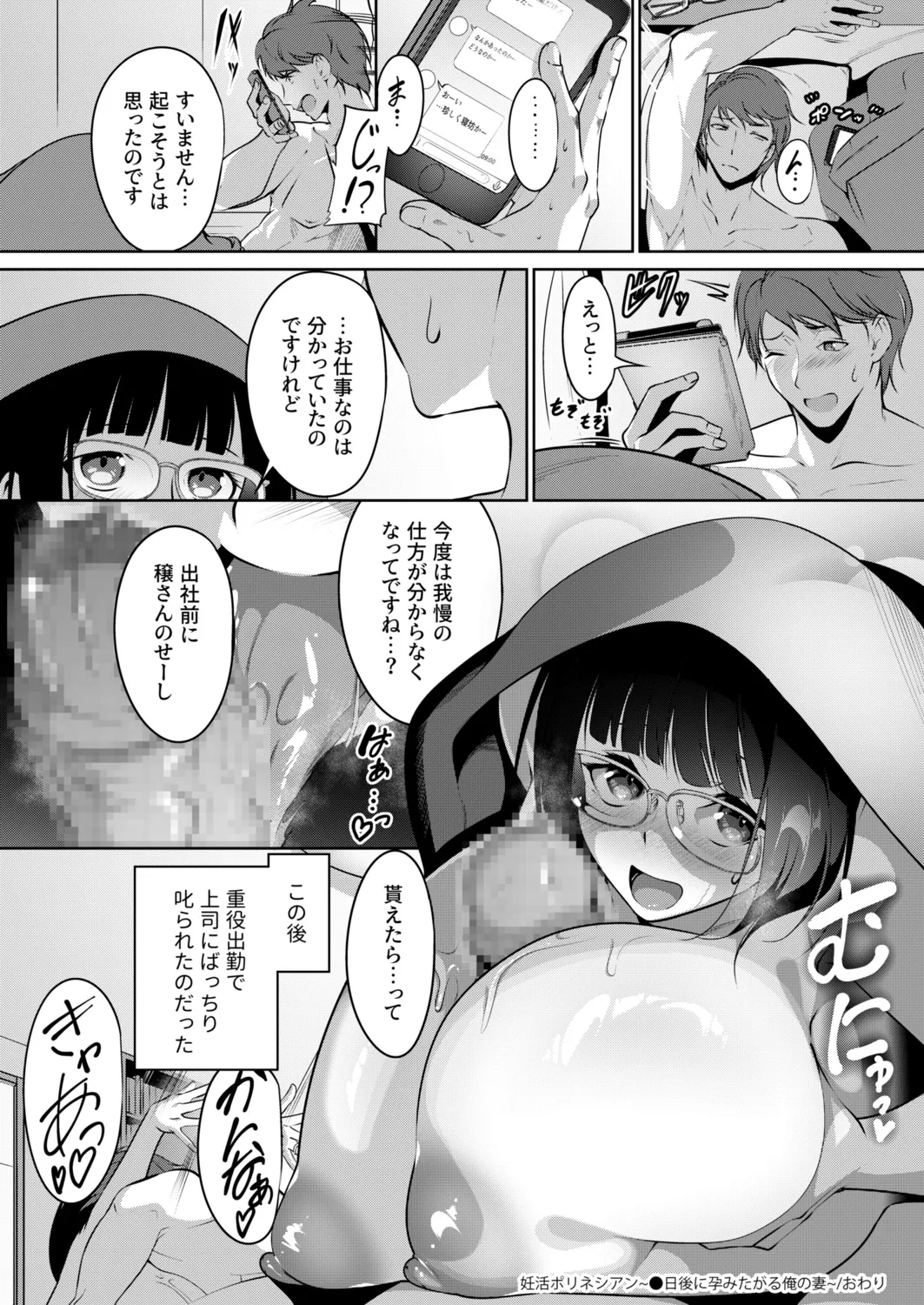 妊活ポリネシアンセックス~〇日後に孕みたがる俺の妻~ Page.33