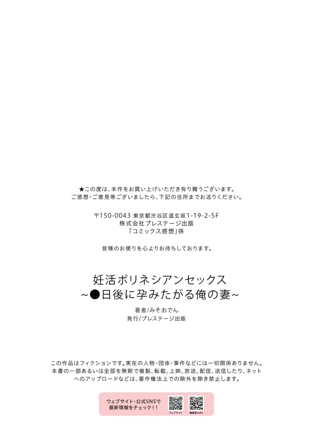妊活ポリネシアンセックス~〇日後に孕みたがる俺の妻~ Page.34