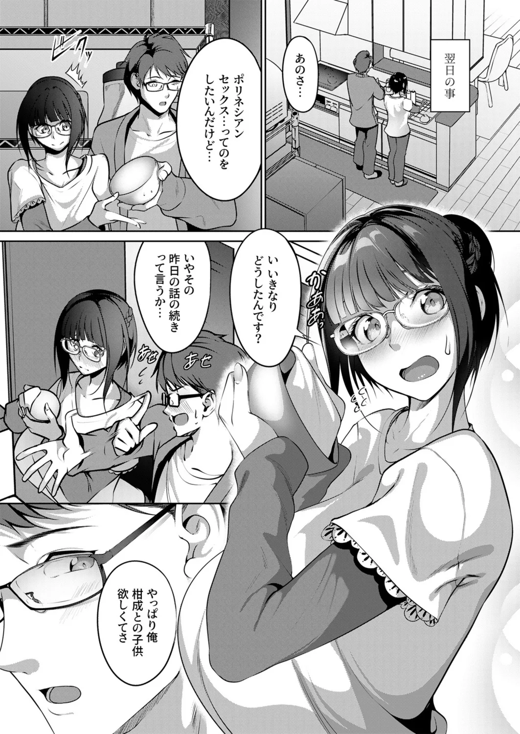 妊活ポリネシアンセックス~〇日後に孕みたがる俺の妻~ Page.5