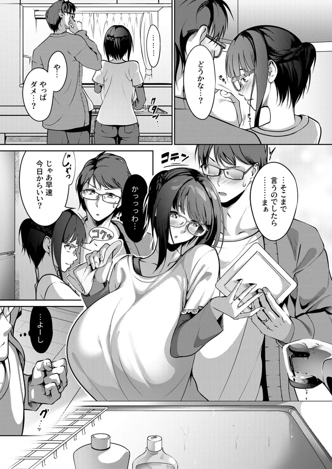 妊活ポリネシアンセックス~〇日後に孕みたがる俺の妻~ Page.6
