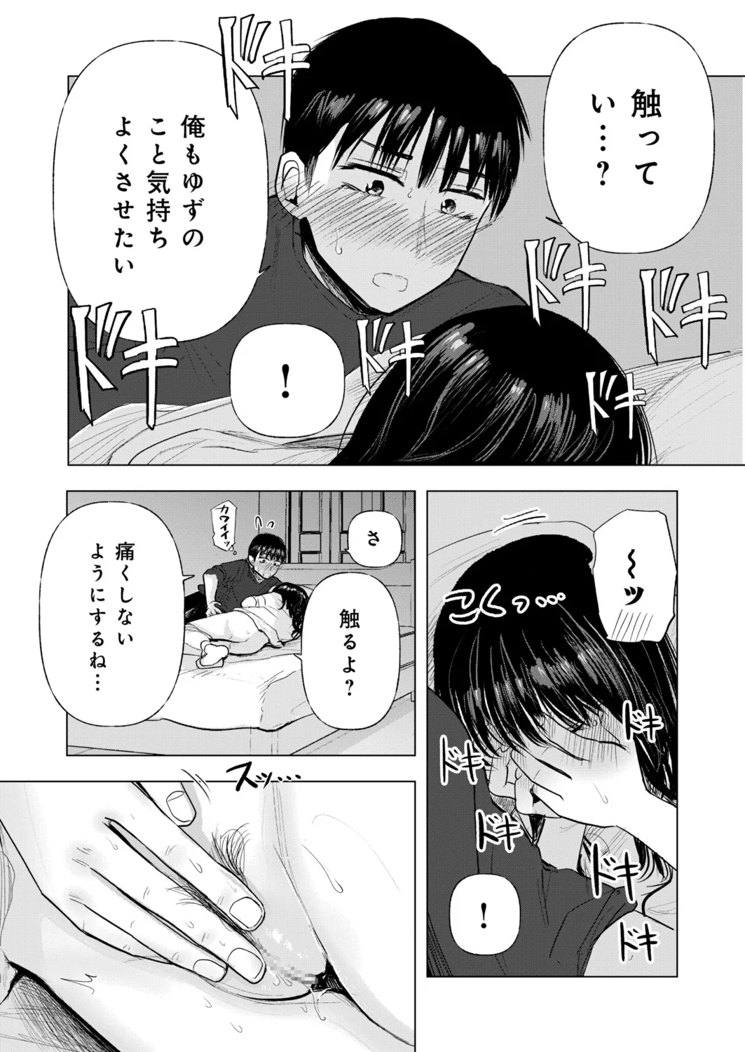 幼なじみのままじゃできないこと(4) Page.11