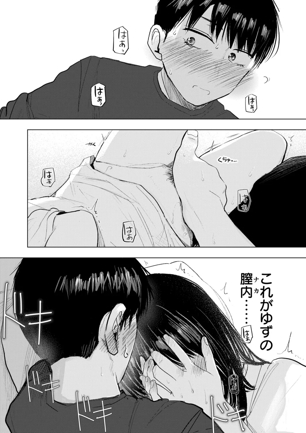 幼なじみのままじゃできないこと(4) Page.15
