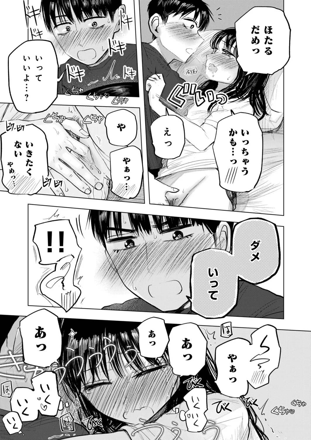 幼なじみのままじゃできないこと(4) Page.18